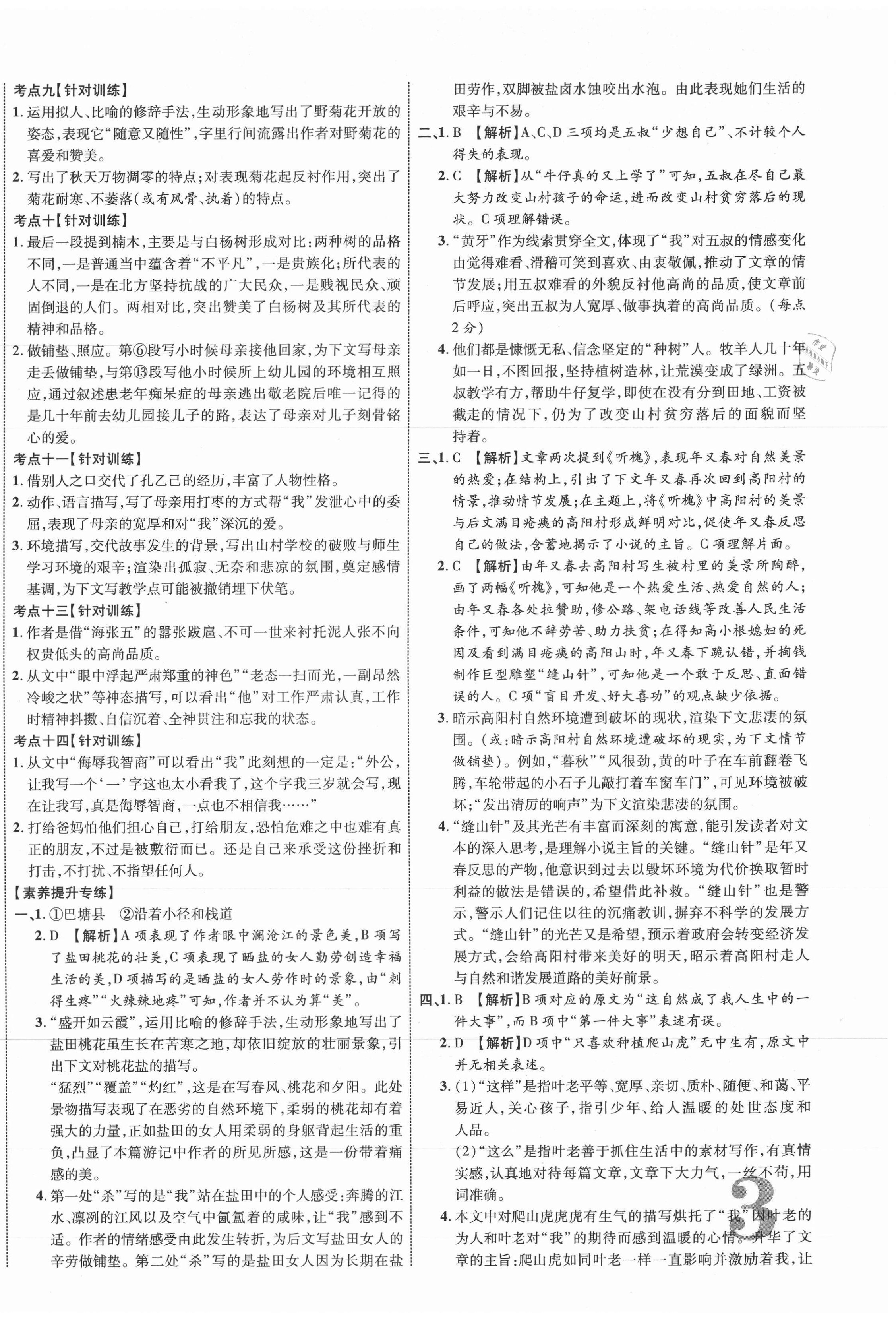 2021年貴州中考新突破語文六盤水專版 第6頁