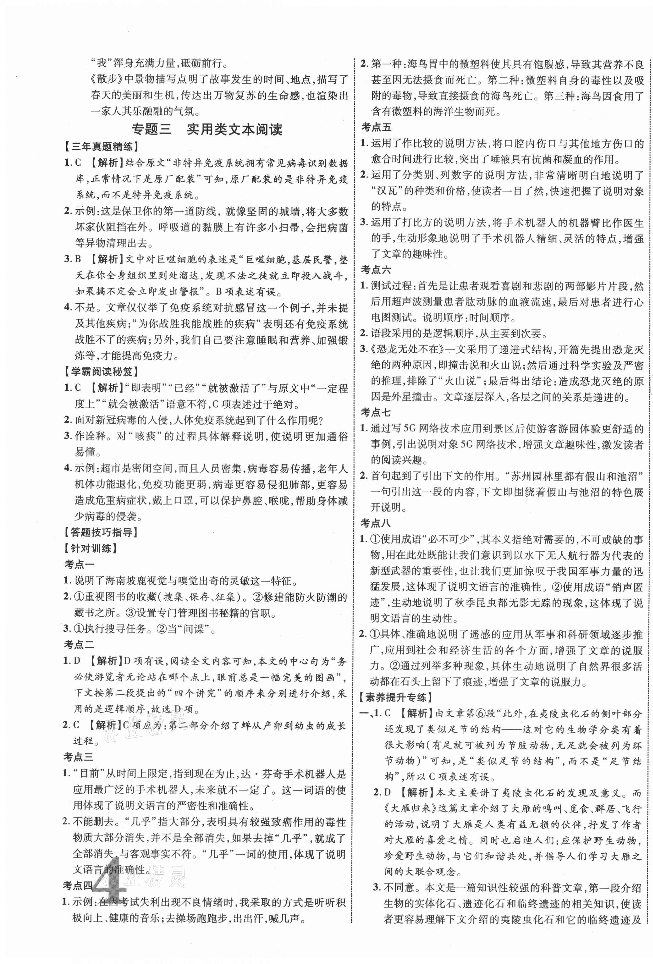 2021年貴州中考新突破語(yǔ)文六盤水專版 第7頁(yè)