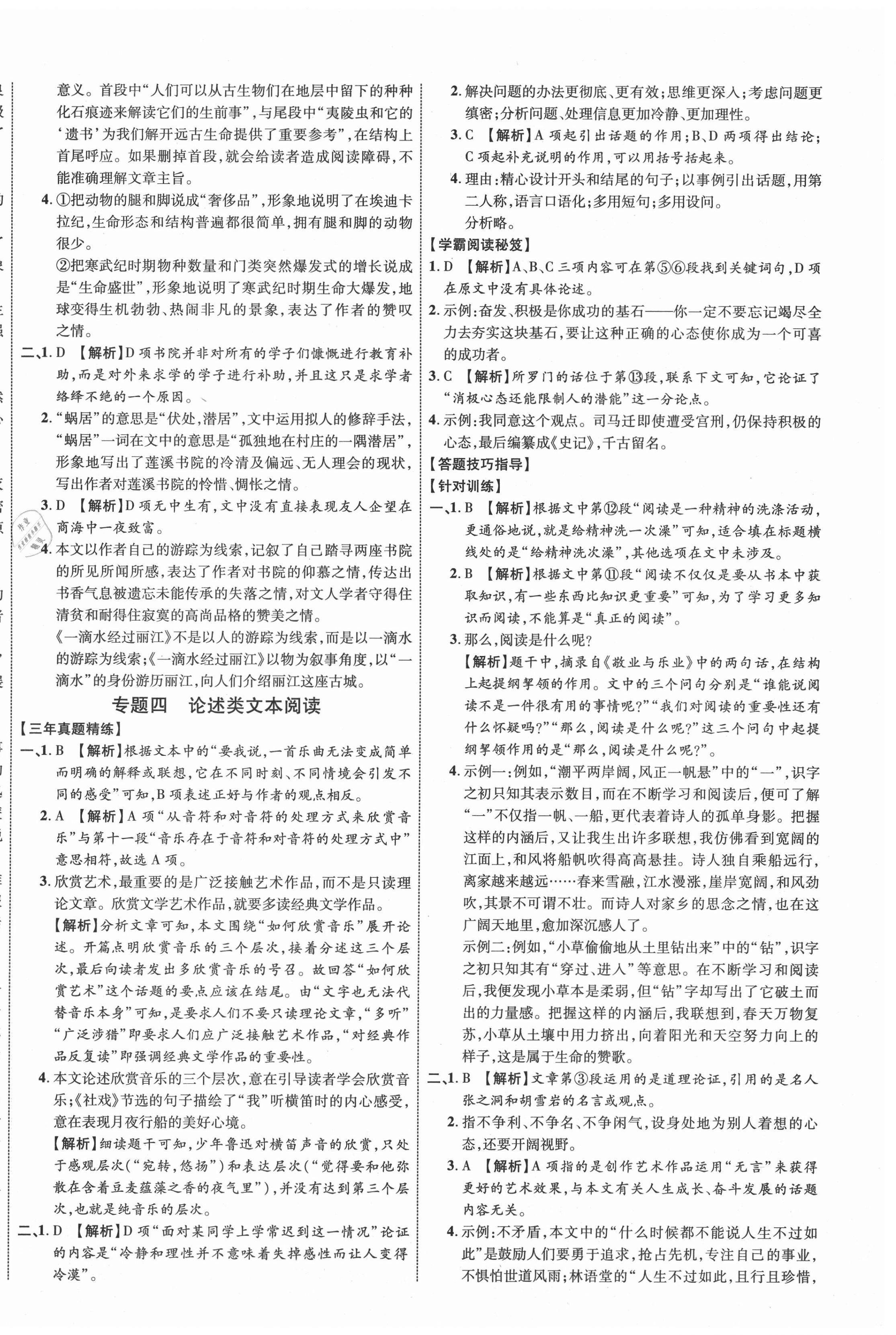 2021年貴州中考新突破語(yǔ)文六盤(pán)水專(zhuān)版 第8頁(yè)