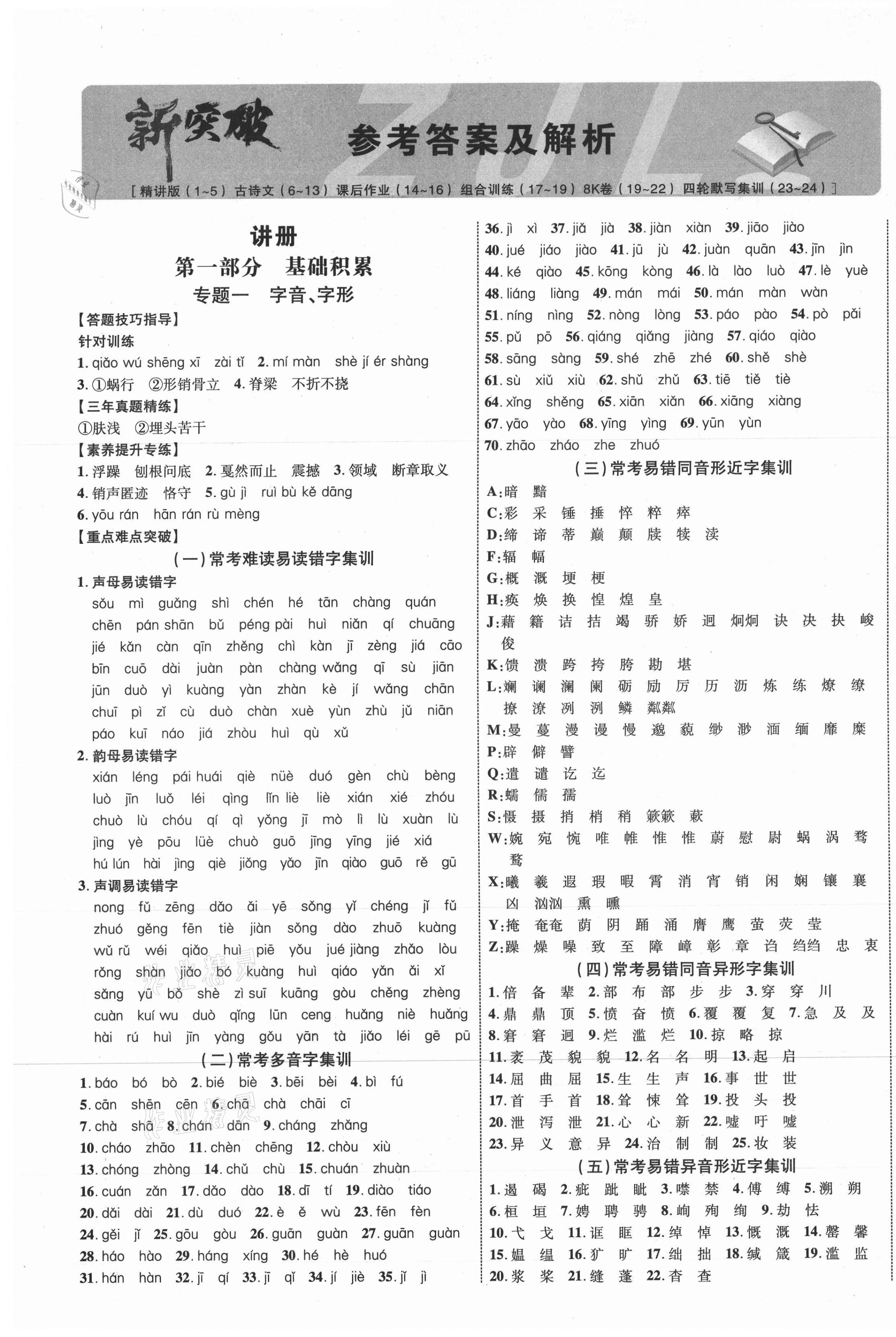 2021年貴州中考新突破語(yǔ)文六盤(pán)水專(zhuān)版 第1頁(yè)