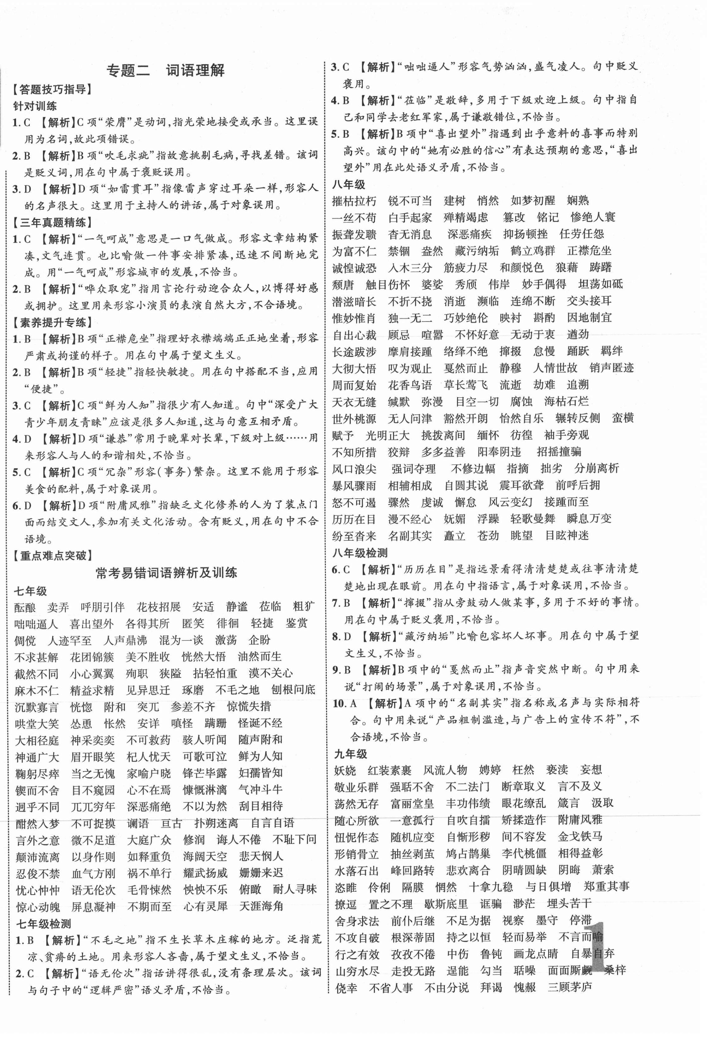 2021年貴州中考新突破語文六盤水專版 第2頁