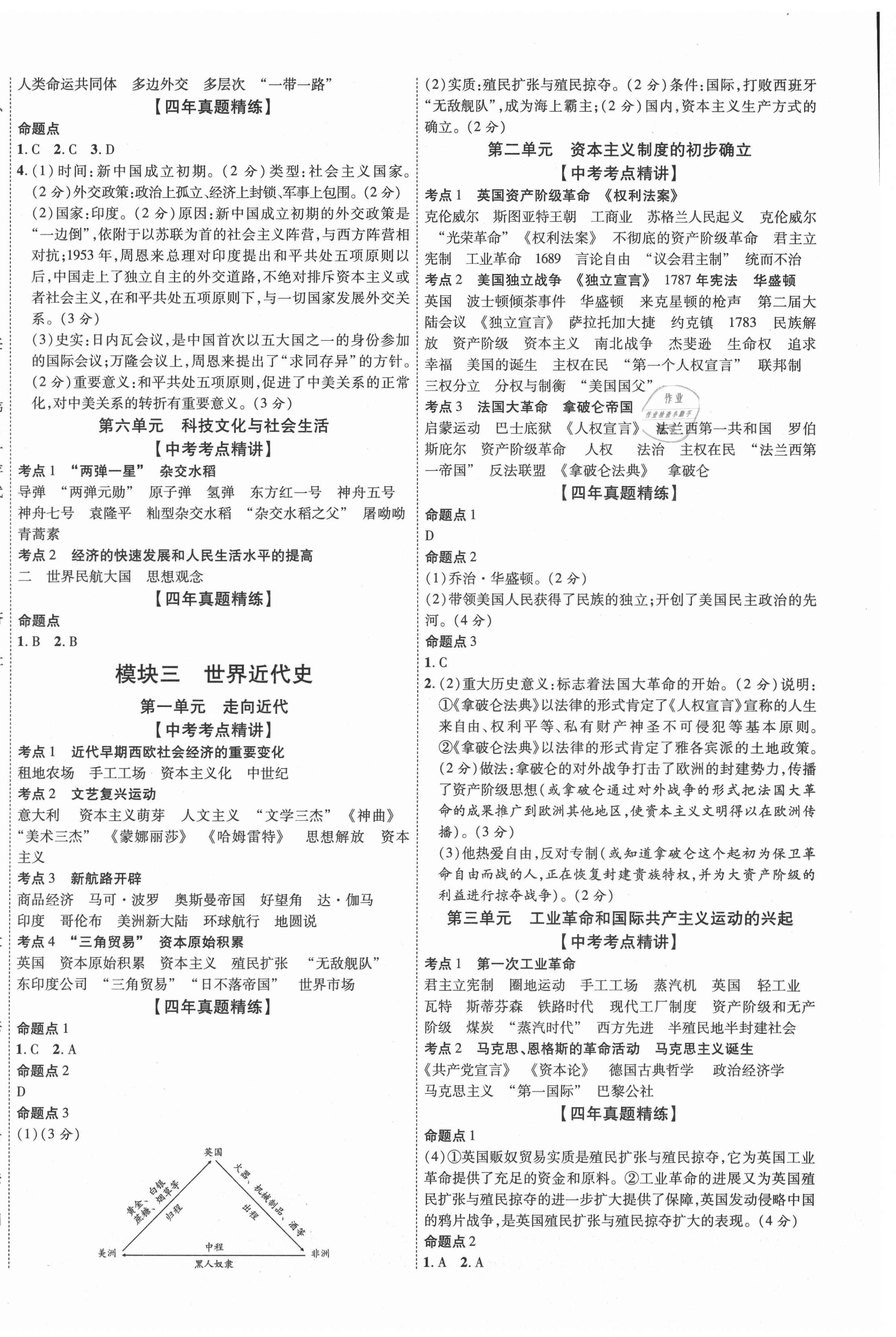 2021年貴州中考新突破歷史六盤水專版 第4頁