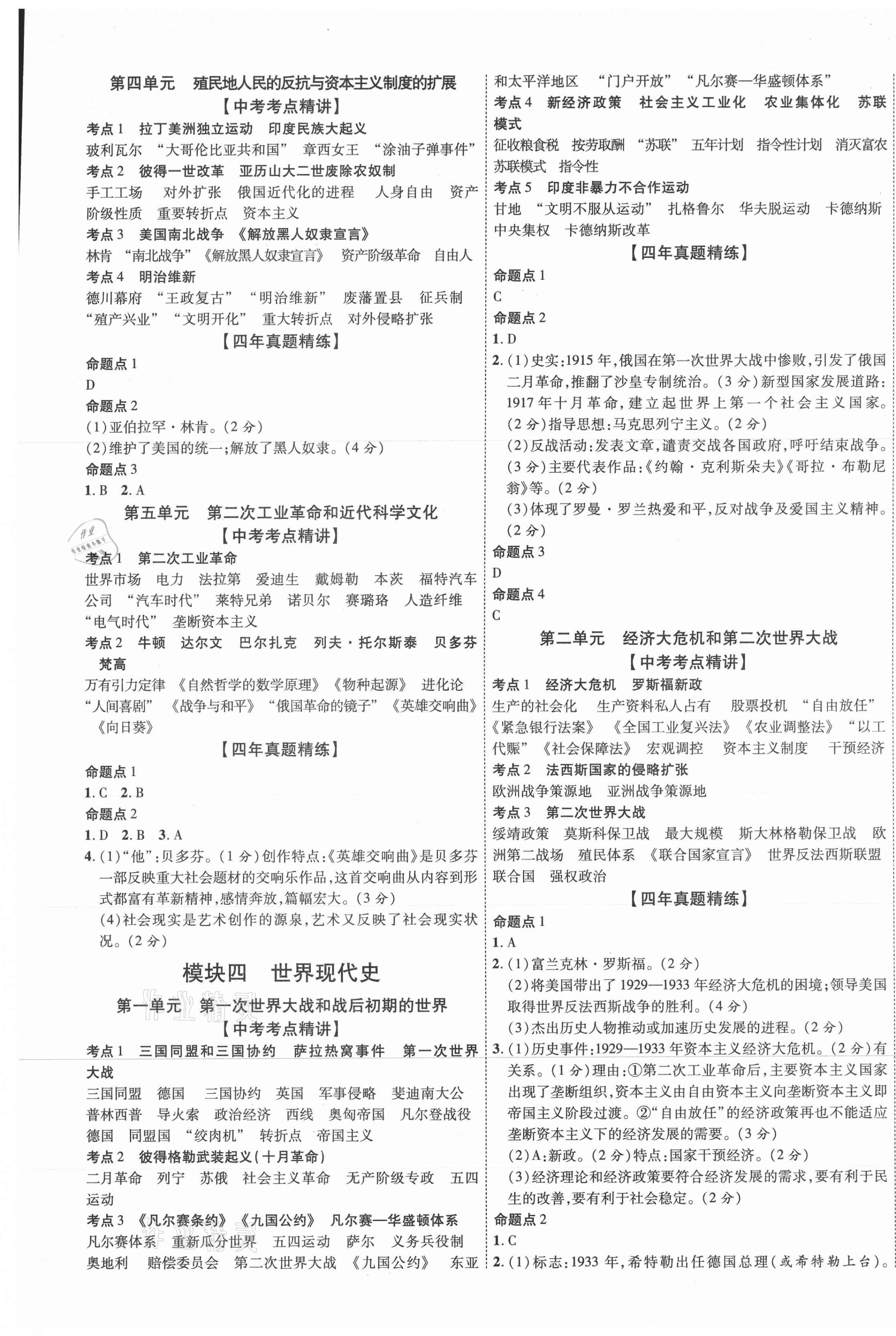 2021年貴州中考新突破歷史六盤水專版 第5頁(yè)