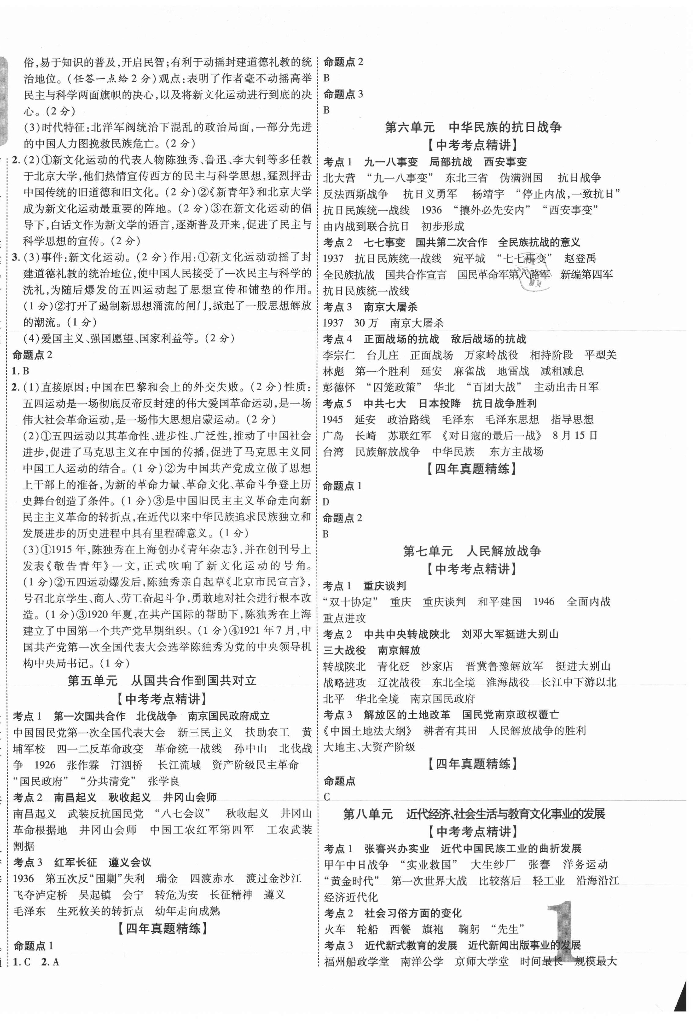 2021年貴州中考新突破歷史六盤水專版 第2頁