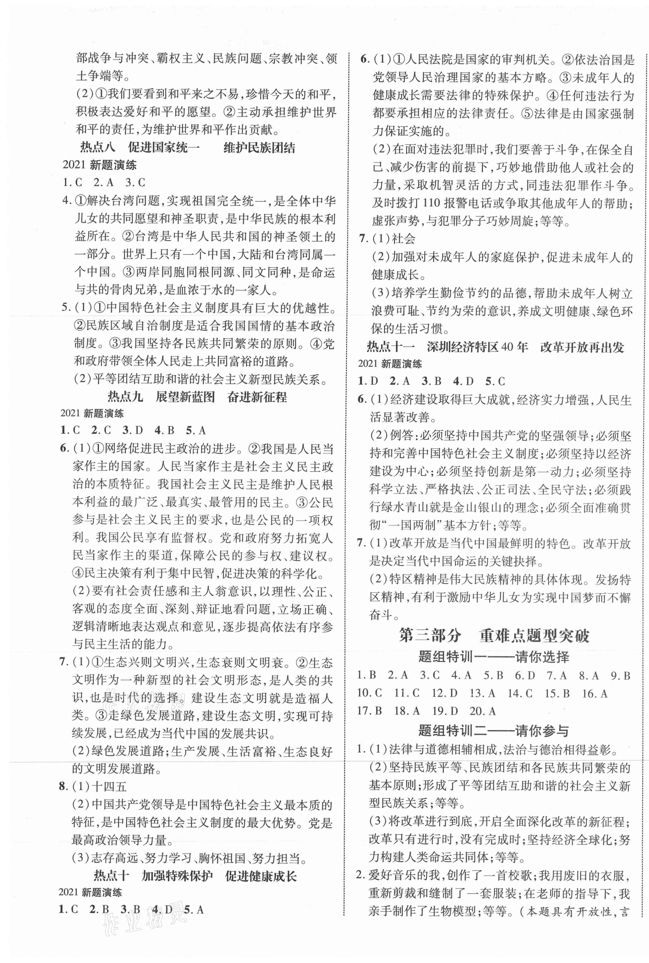 2021年貴州中考新突破道德與法治六盤水專版 第5頁