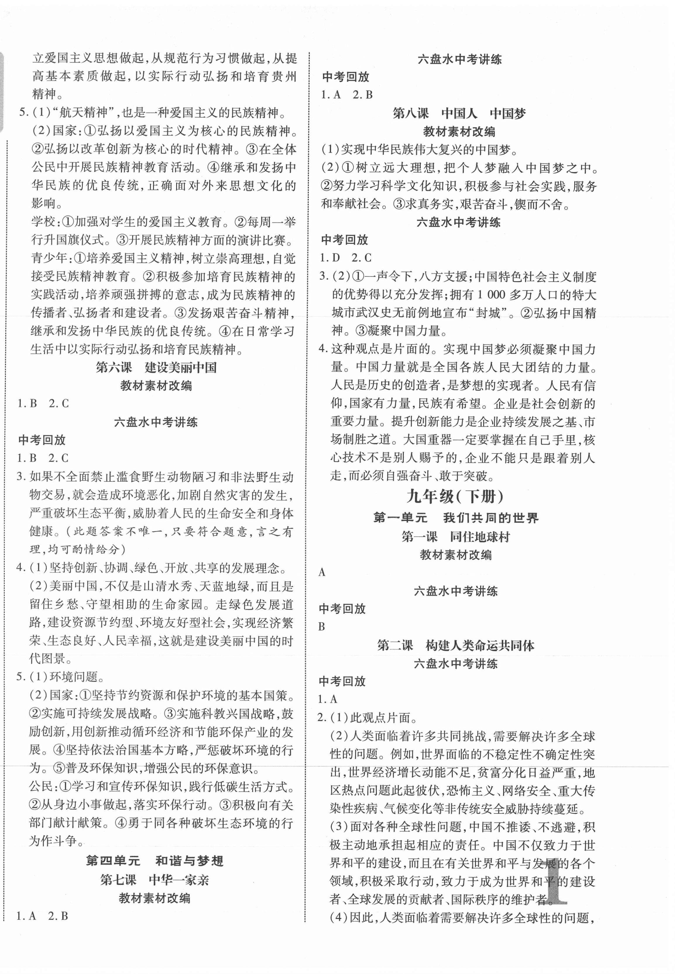 2021年貴州中考新突破道德與法治六盤水專版 第2頁