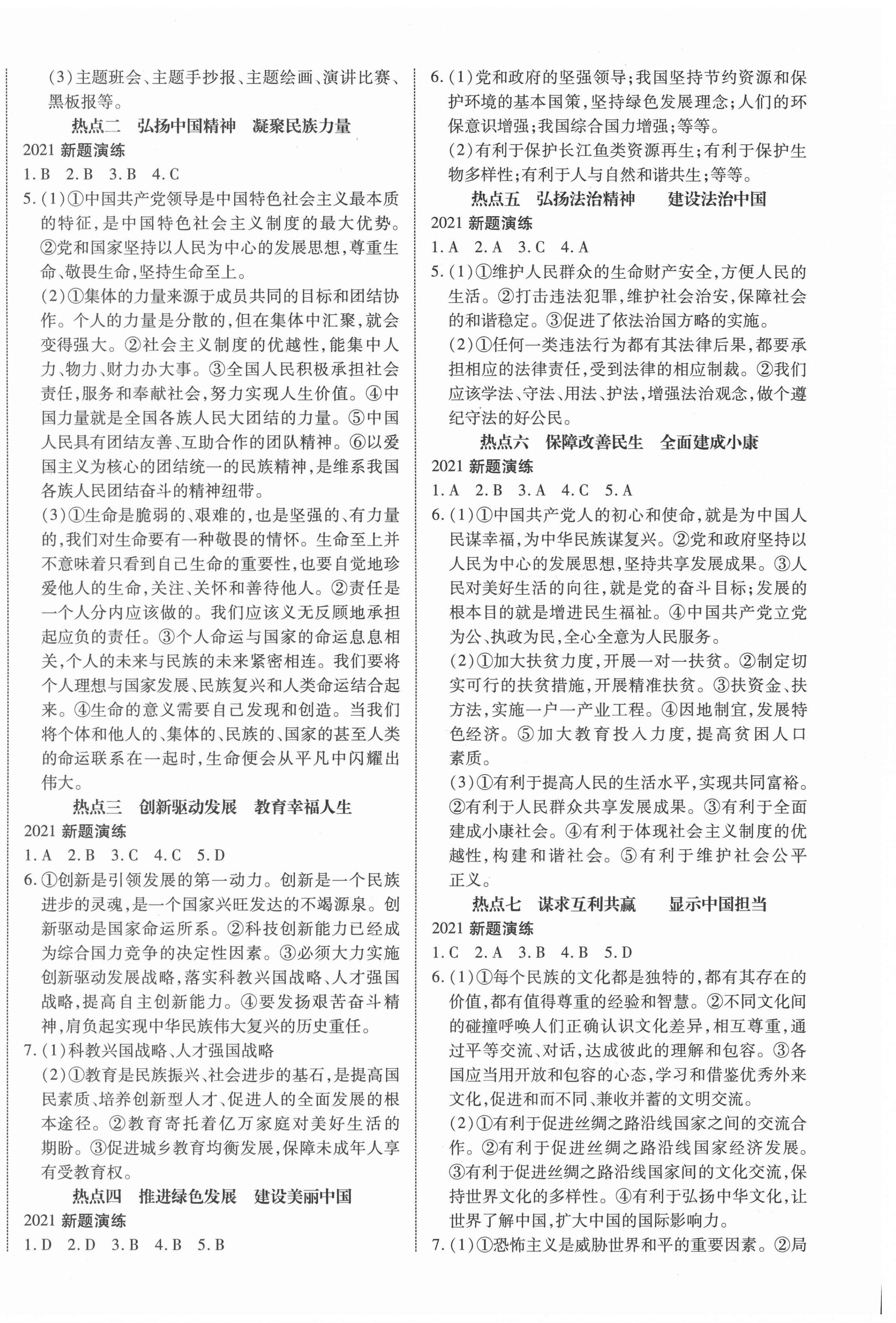 2021年貴州中考新突破道德與法治六盤水專版 第4頁(yè)