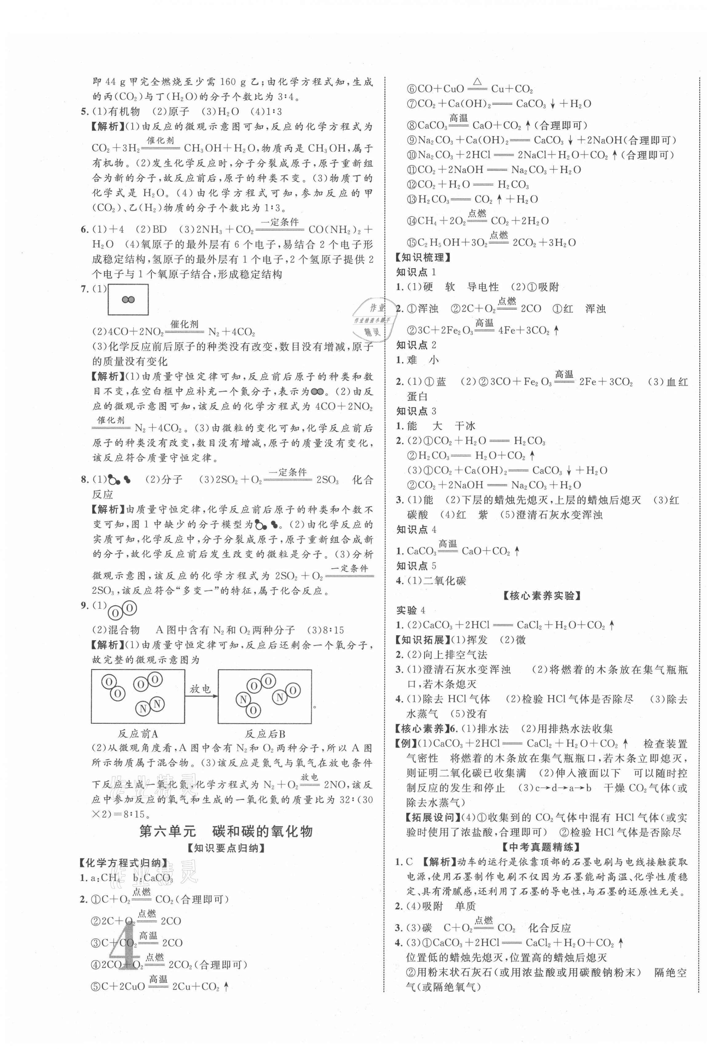 2021年貴州中考新突破化學六盤水專版 第7頁