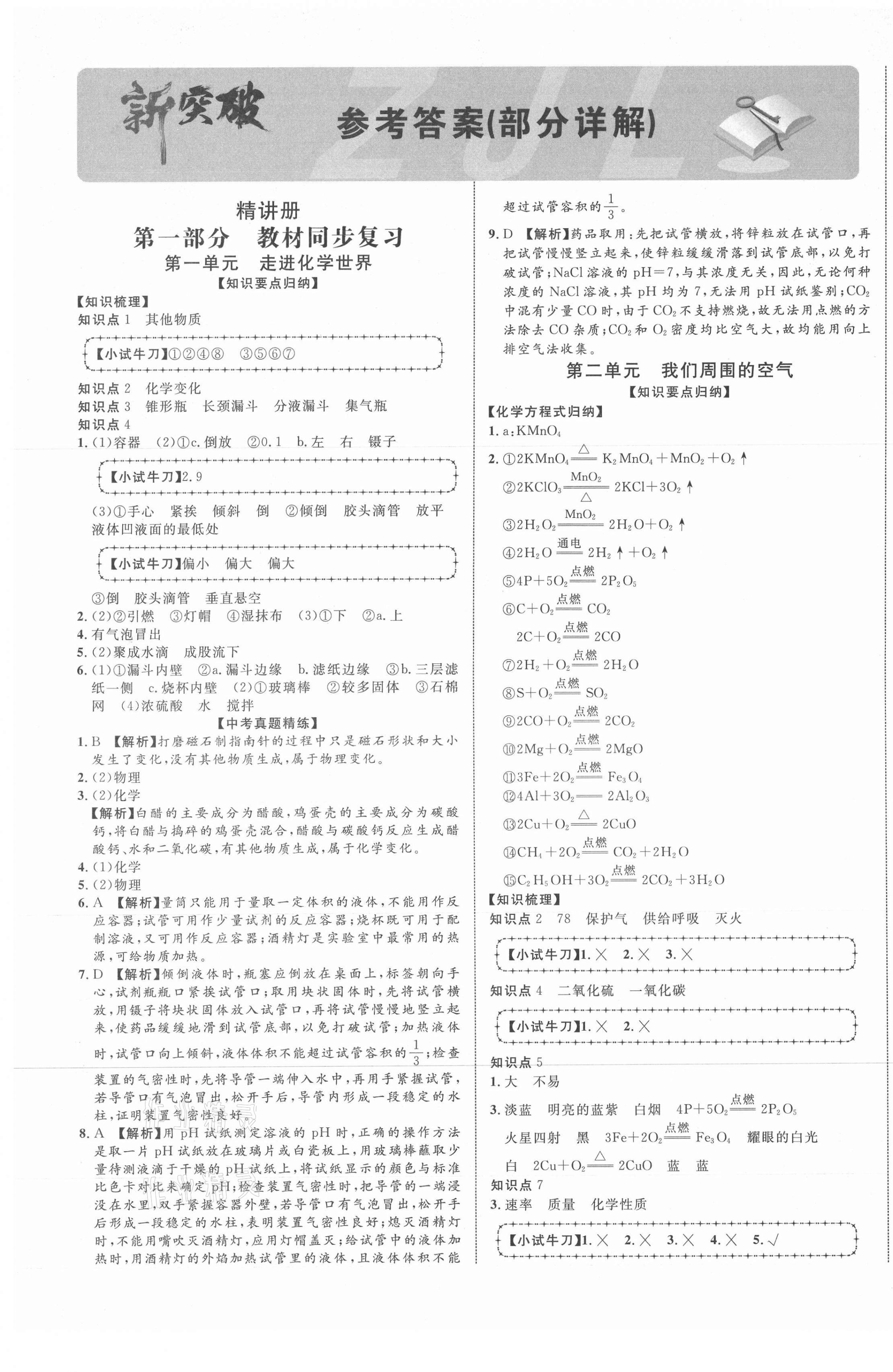 2021年貴州中考新突破化學六盤水專版 第1頁