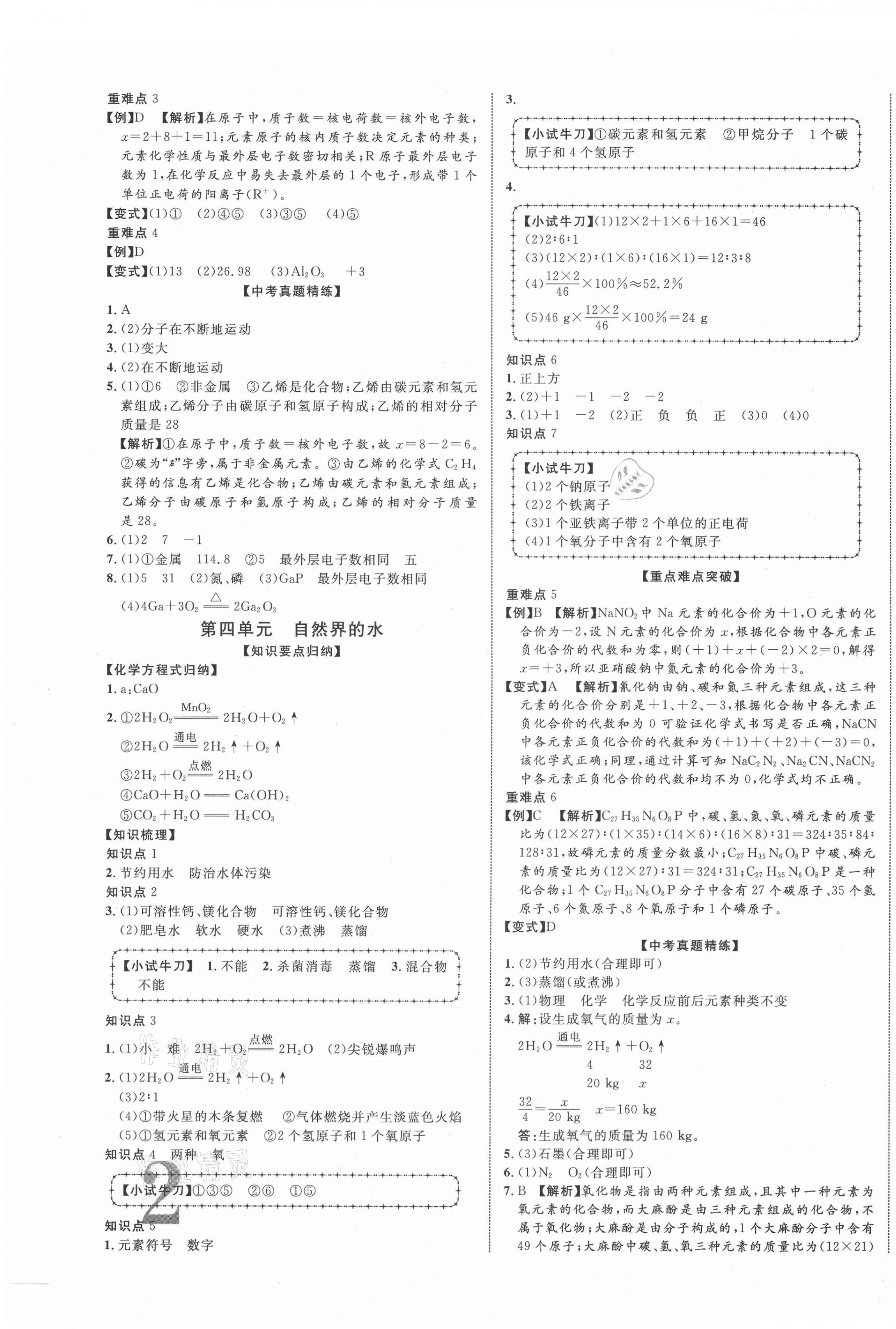 2021年貴州中考新突破化學(xué)六盤水專版 第3頁