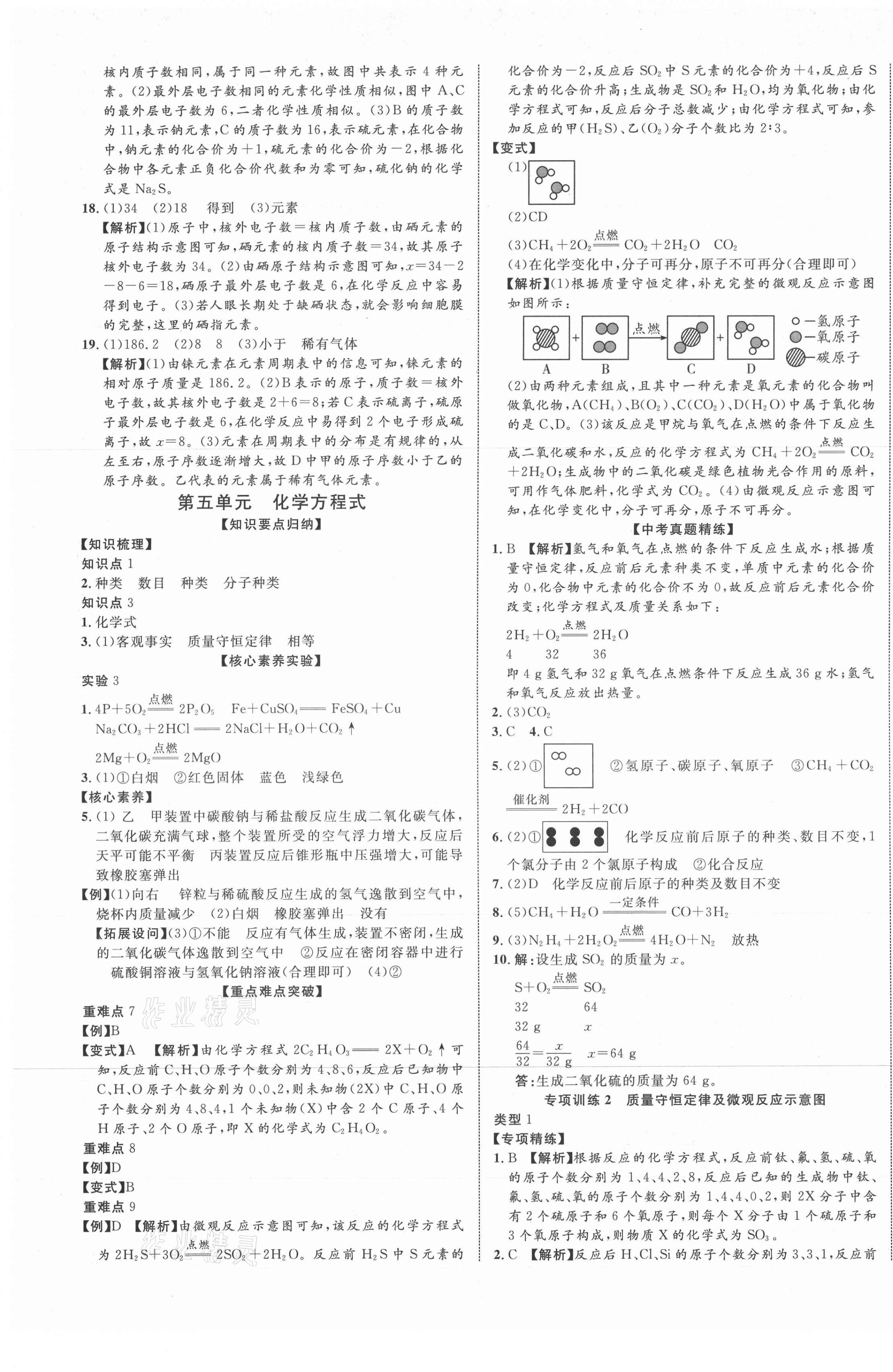 2021年貴州中考新突破化學(xué)六盤(pán)水專(zhuān)版 第5頁(yè)