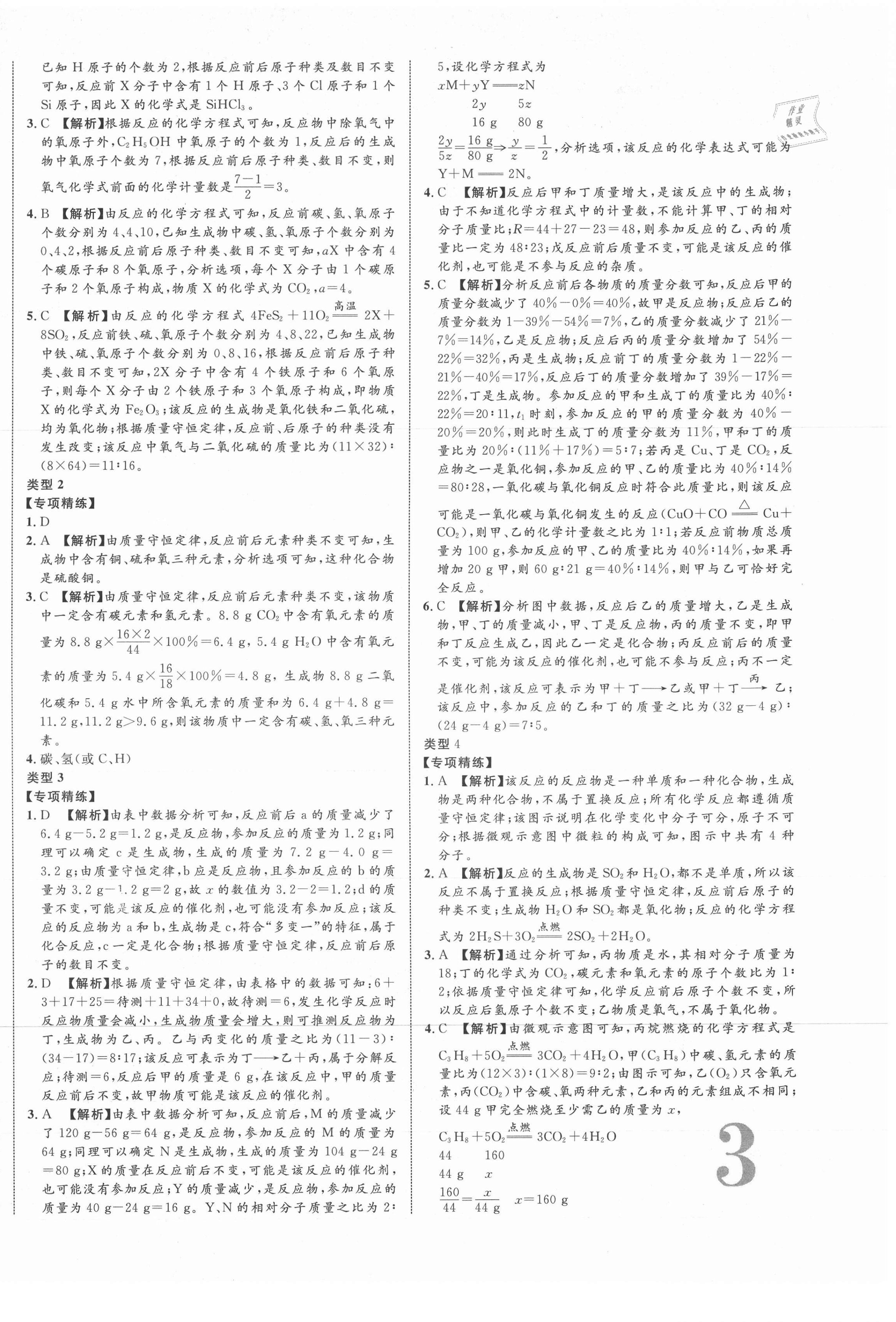 2021年貴州中考新突破化學(xué)六盤水專版 第6頁