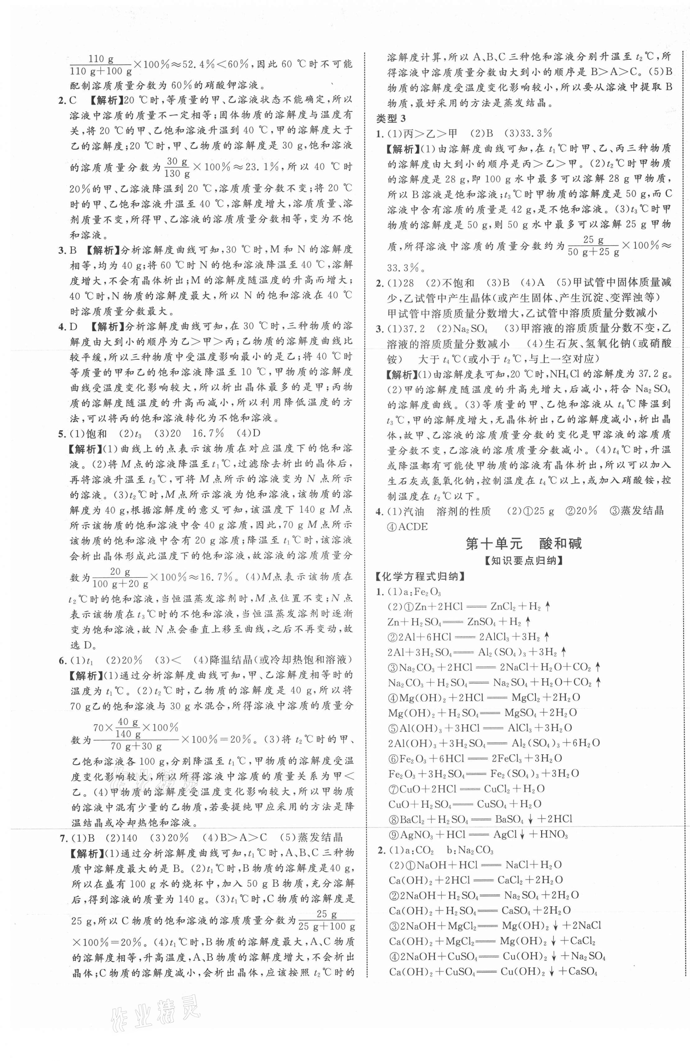 2021年貴州中考新突破化學(xué)六盤水專版 第13頁