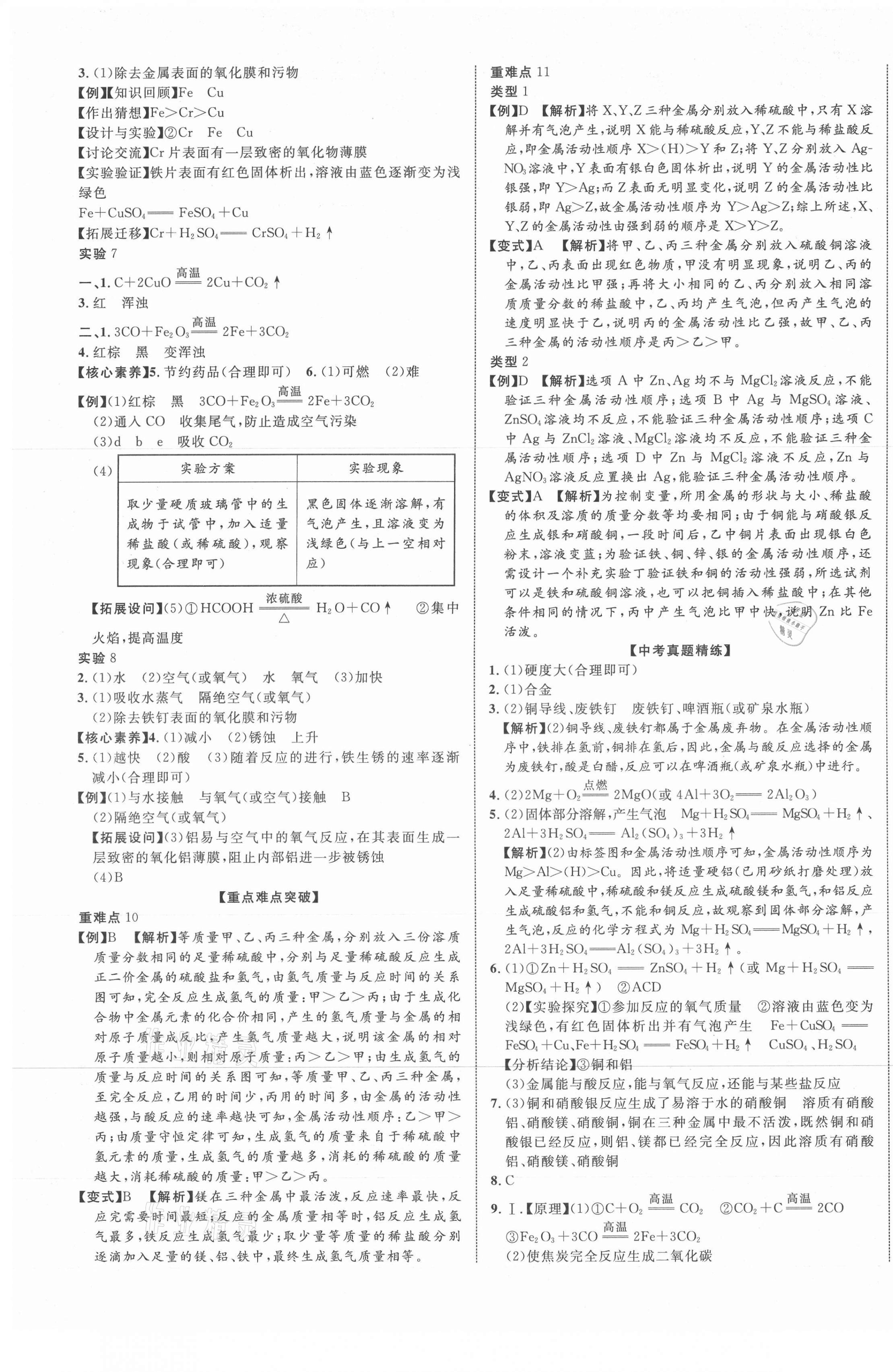2021年貴州中考新突破化學(xué)六盤水專版 第9頁