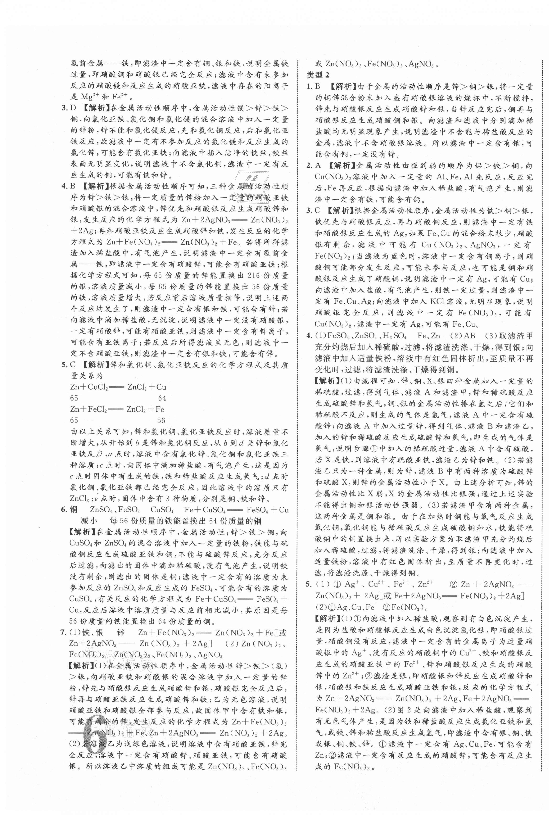 2021年貴州中考新突破化學(xué)六盤水專版 第11頁
