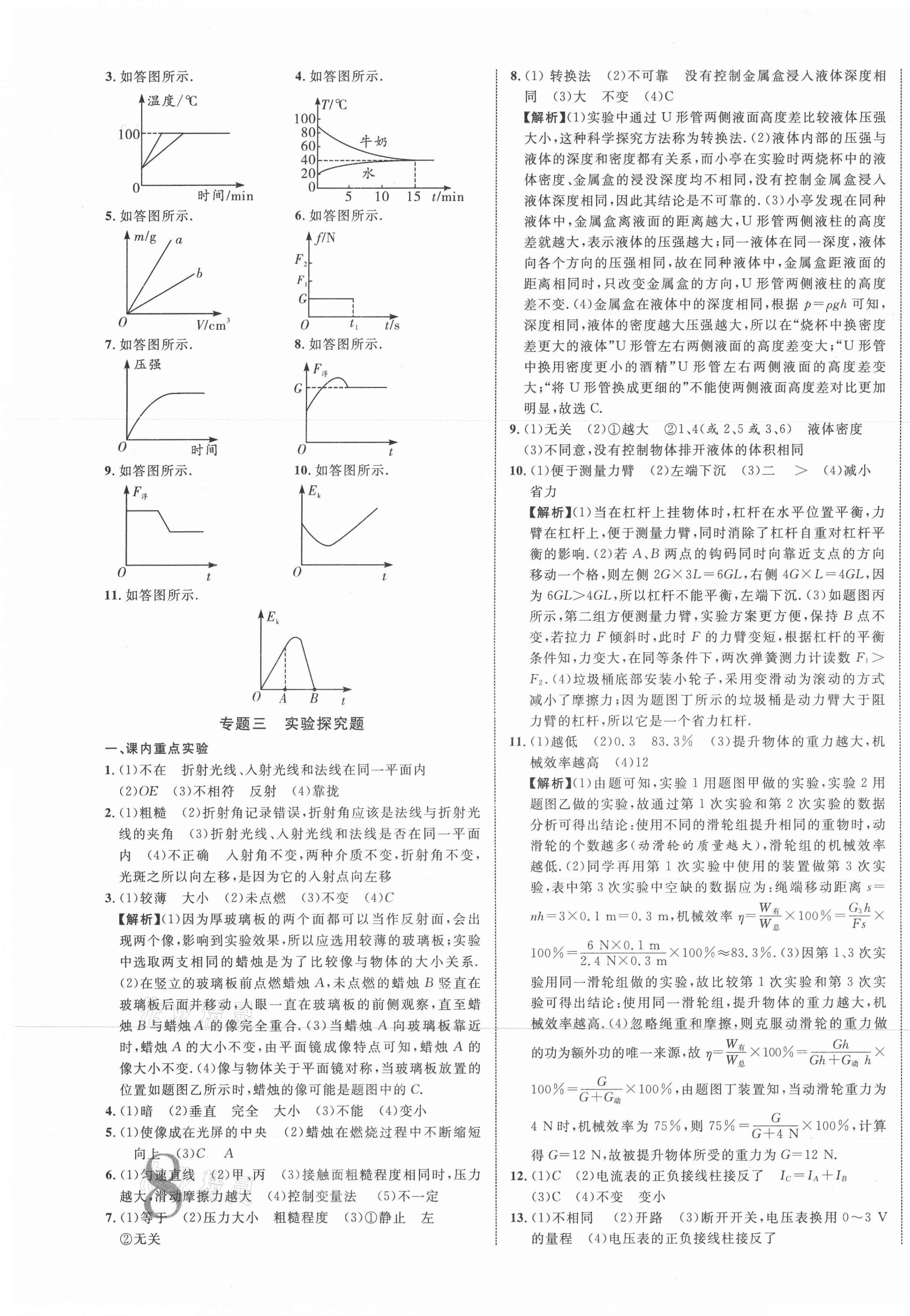 2021年貴州中考新突破物理六盤水專版 第15頁