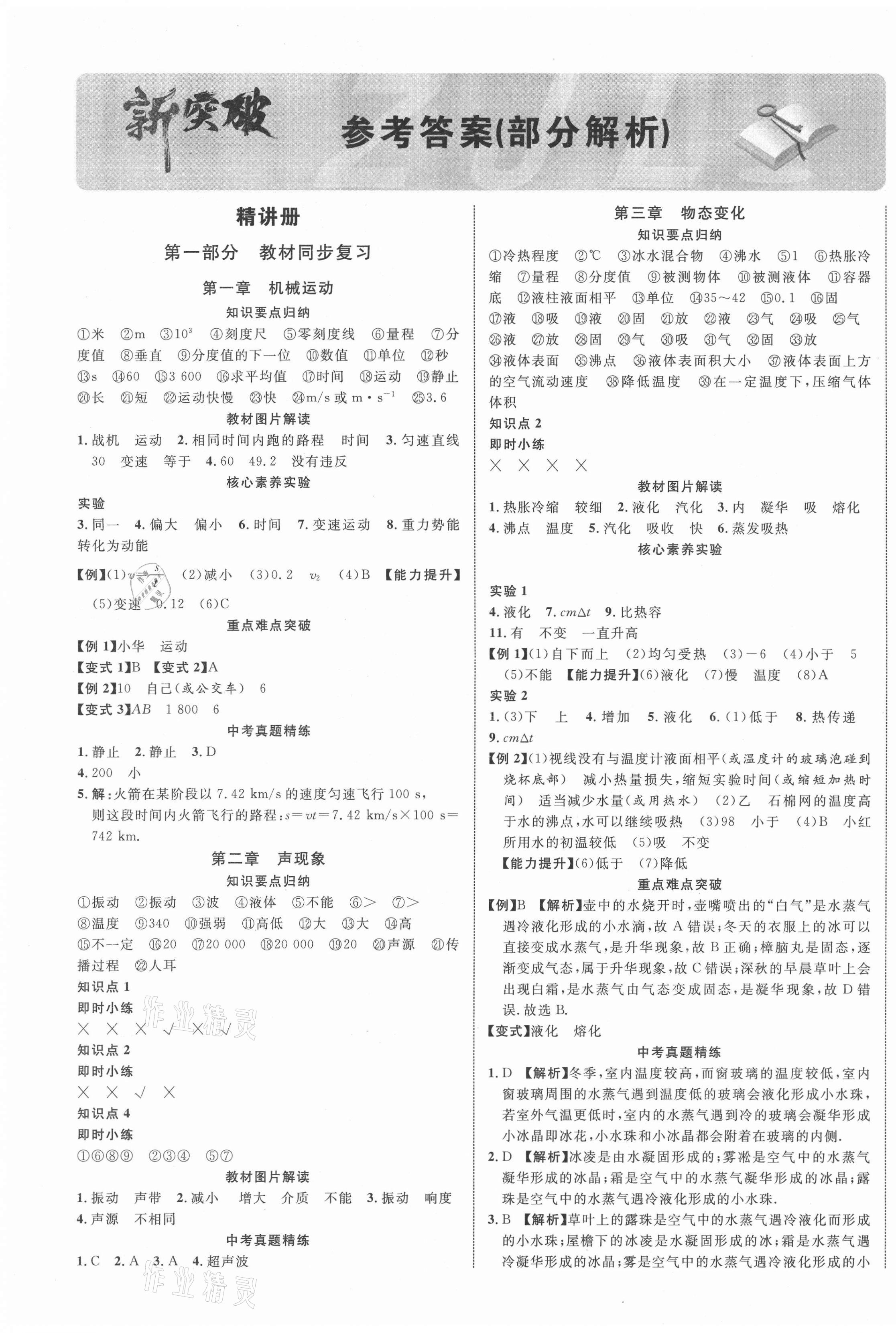 2021年貴州中考新突破物理六盤水專版 第1頁(yè)
