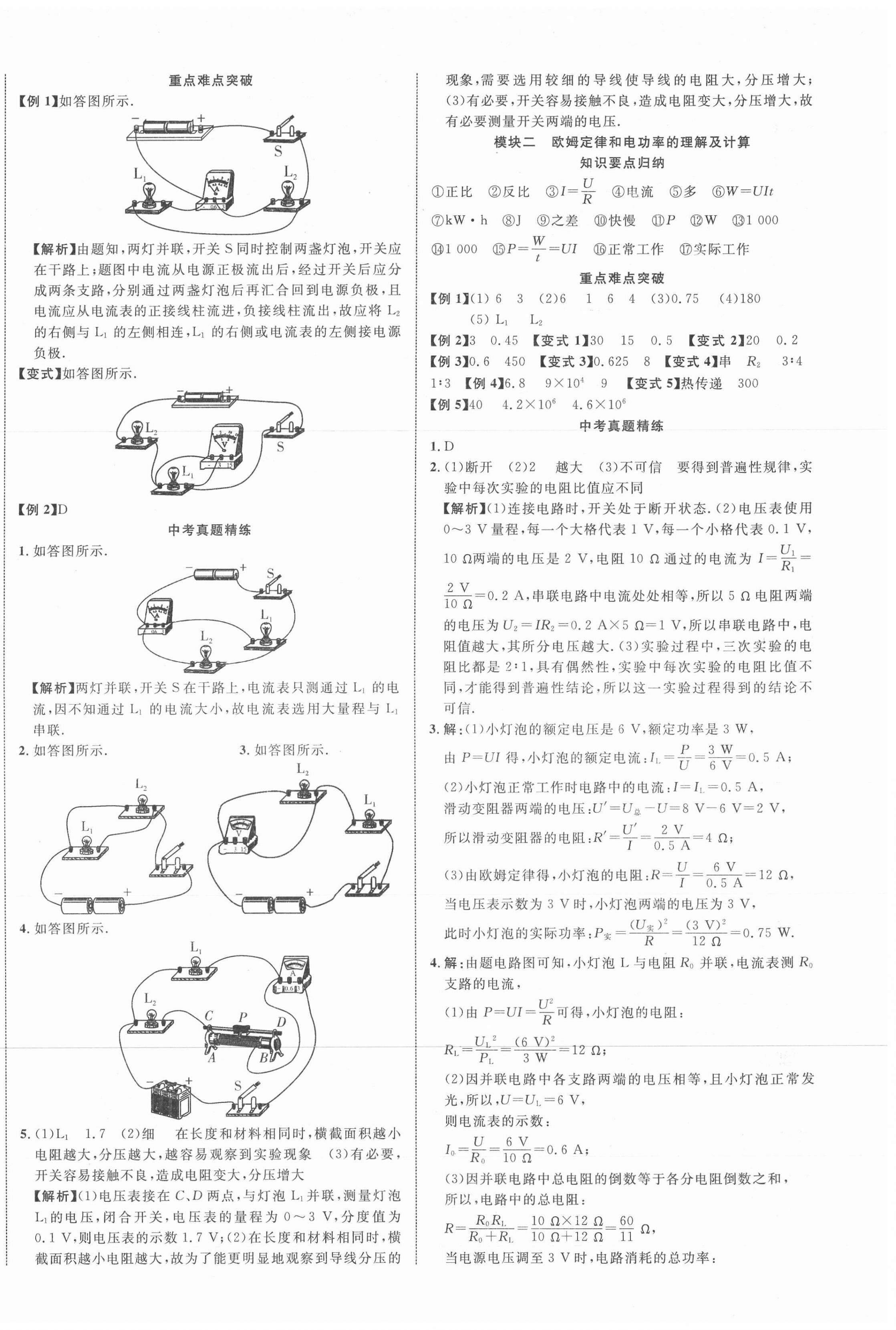2021年貴州中考新突破物理六盤水專版 第8頁