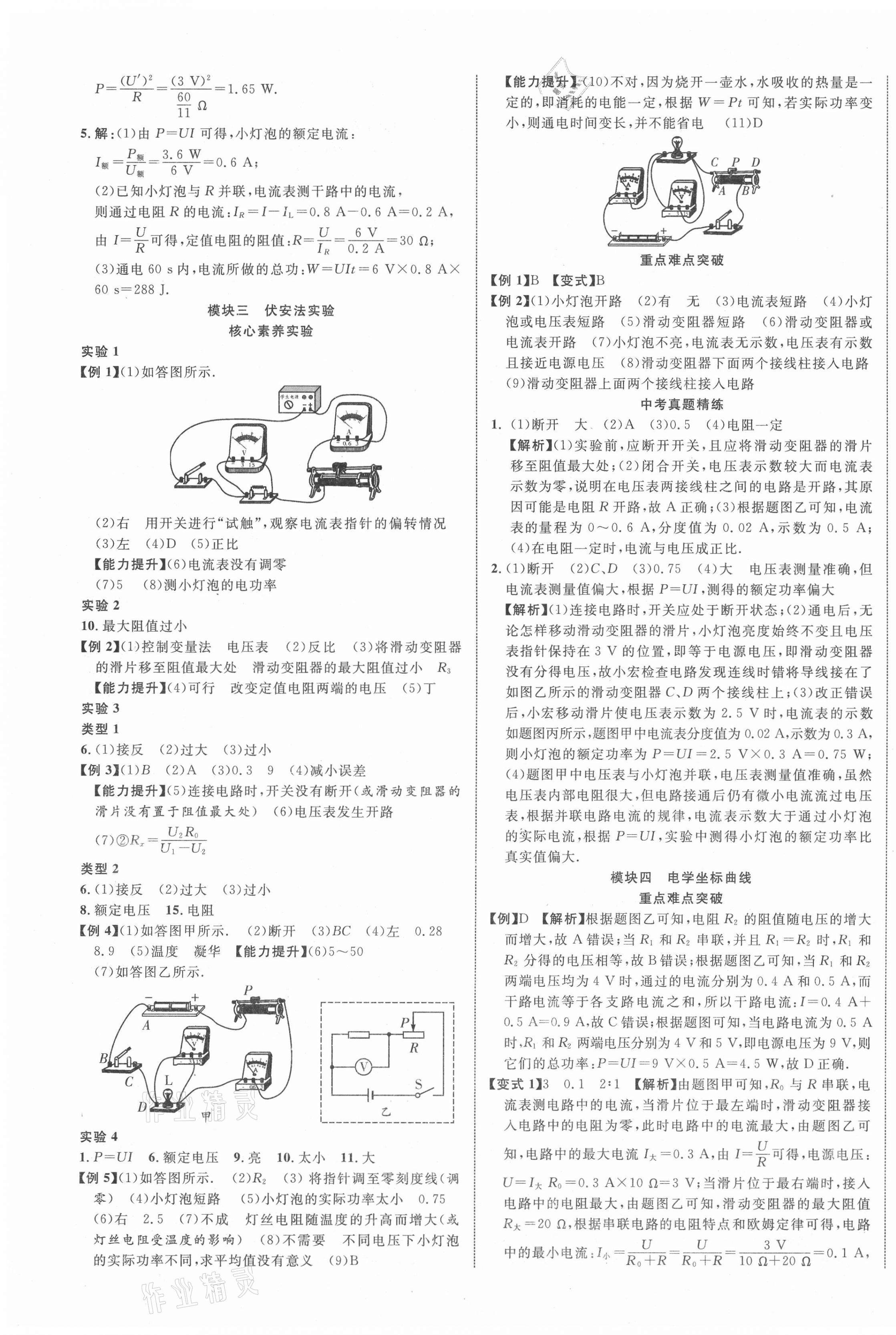 2021年貴州中考新突破物理六盤水專版 第9頁
