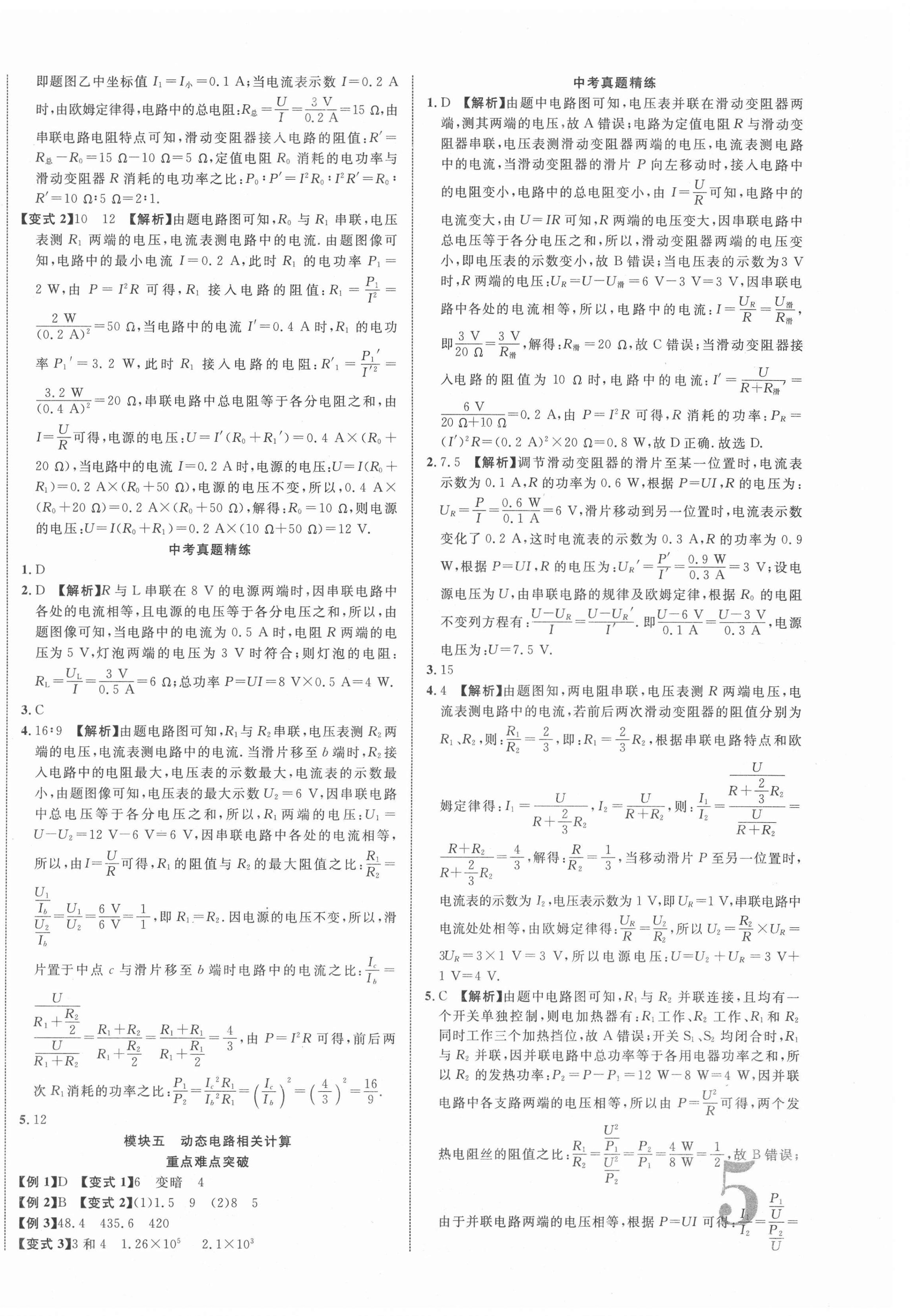 2021年貴州中考新突破物理六盤水專版 第10頁(yè)