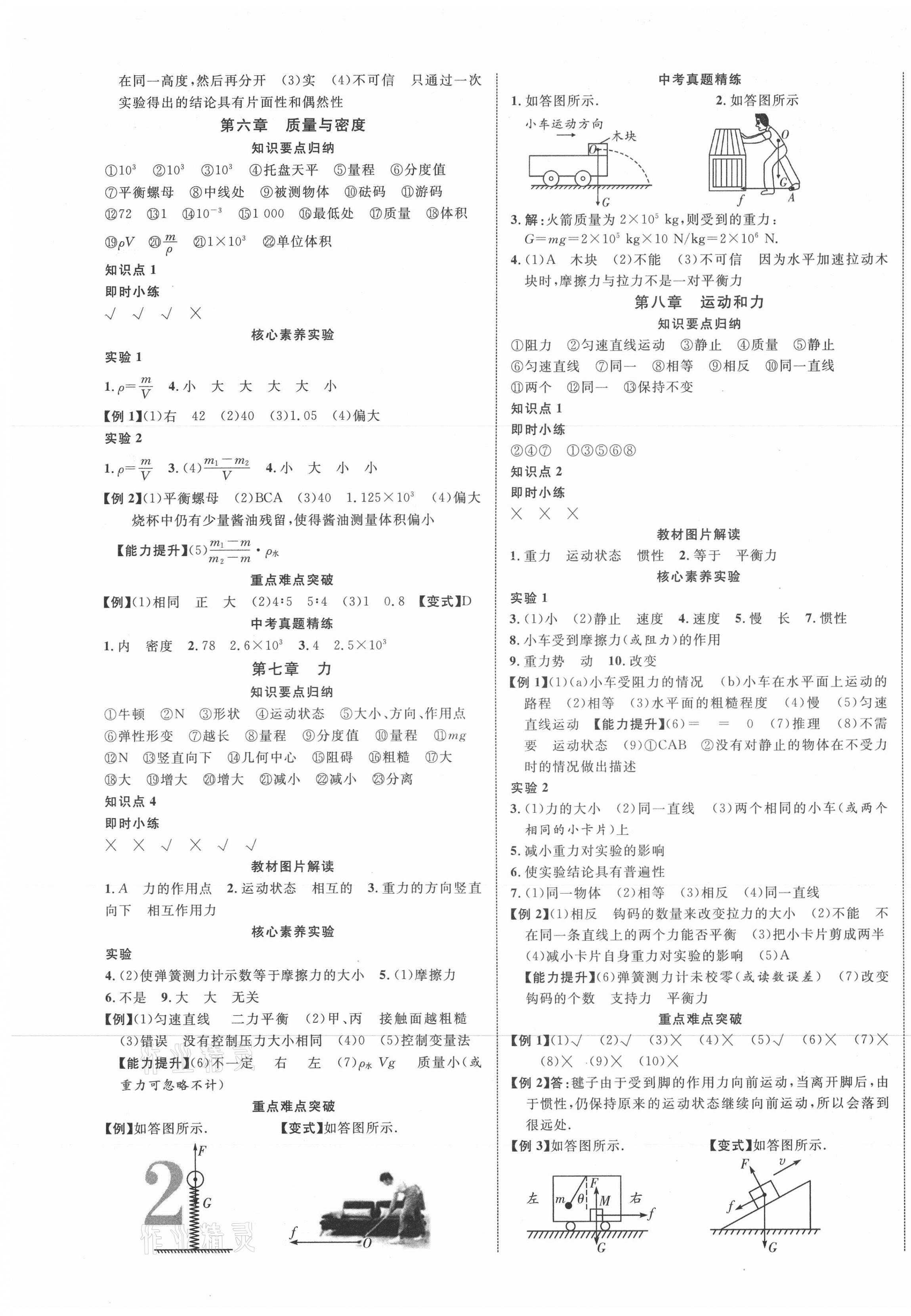 2021年貴州中考新突破物理六盤水專版 第3頁
