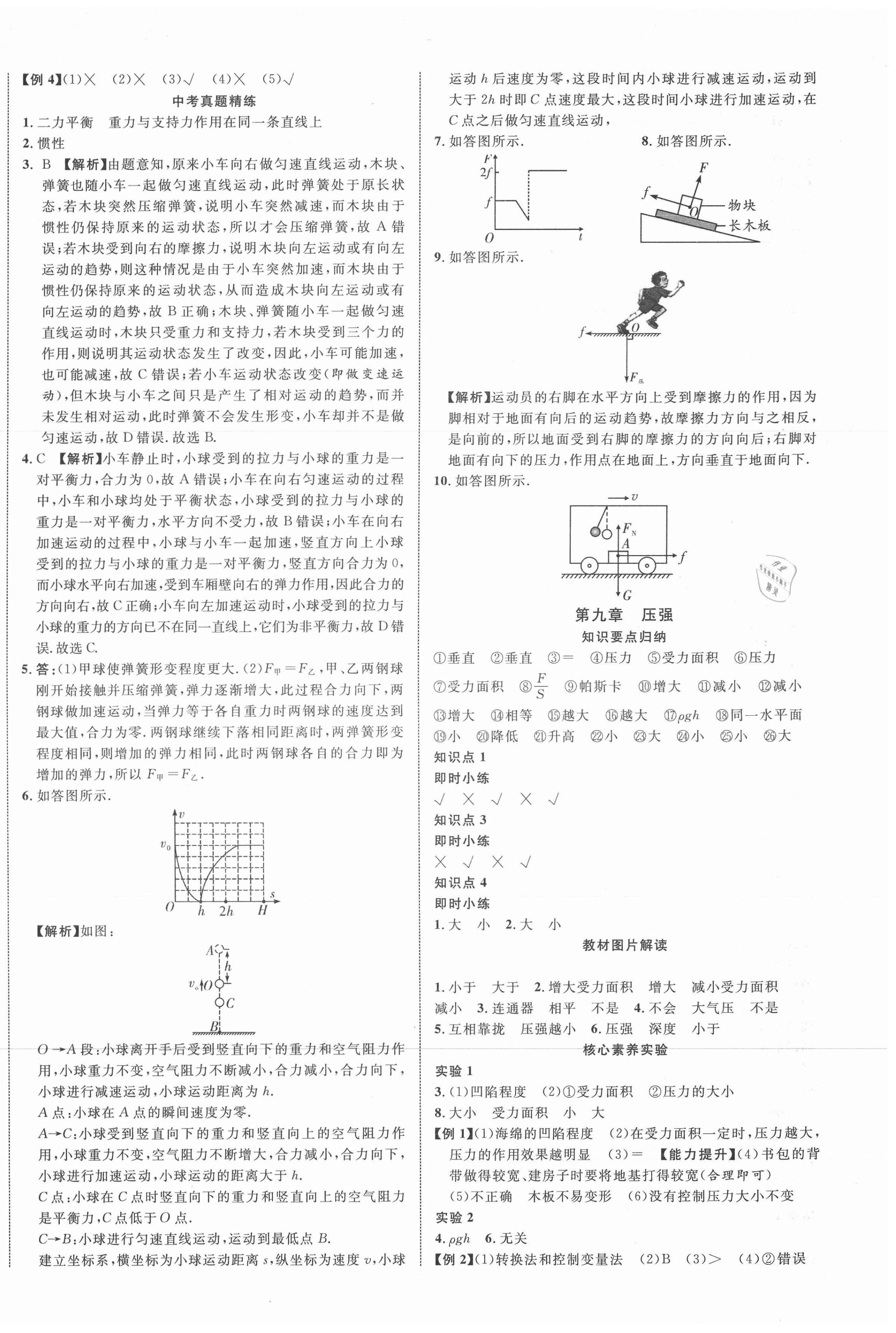 2021年貴州中考新突破物理六盤水專版 第4頁