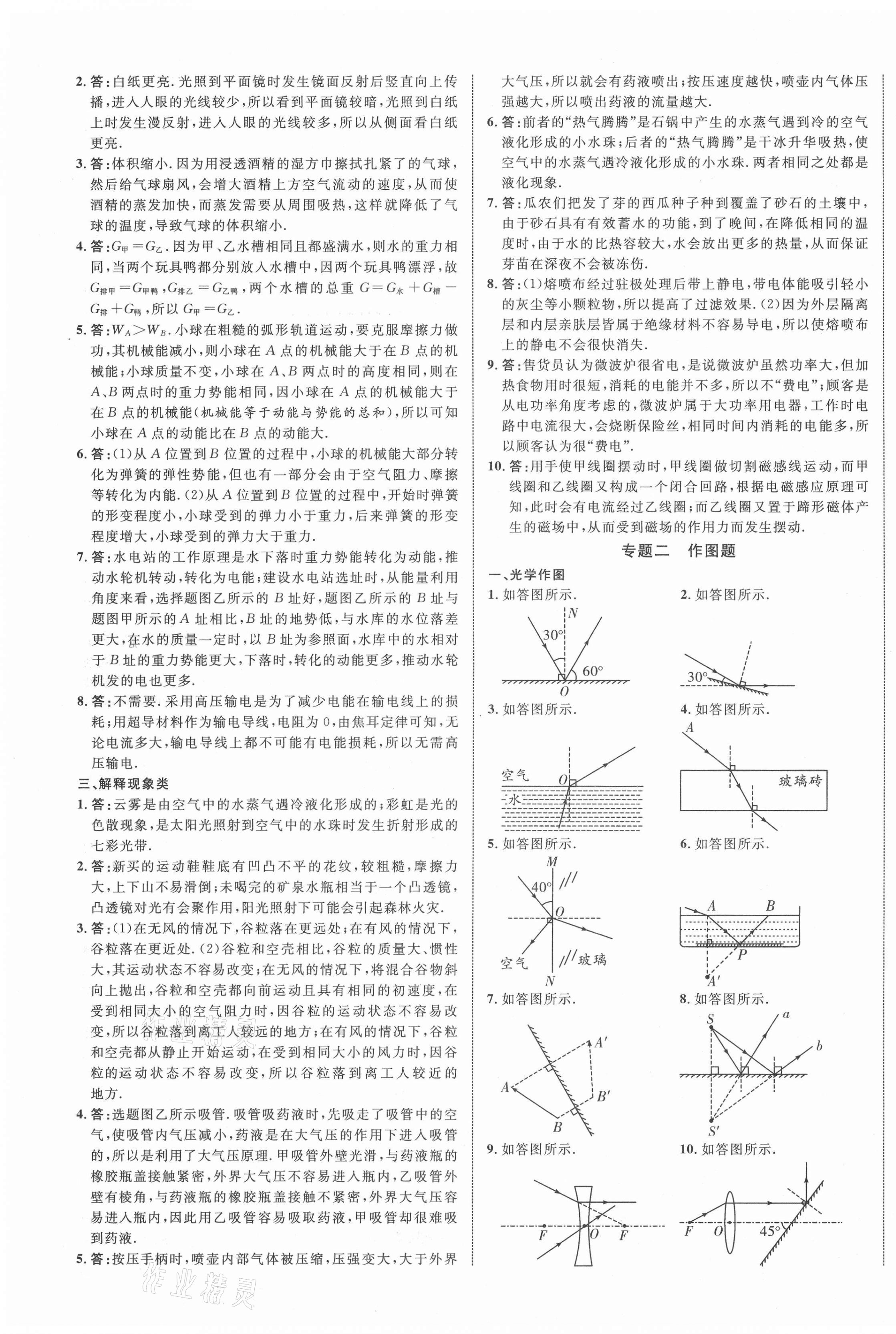 2021年貴州中考新突破物理六盤水專版 第13頁