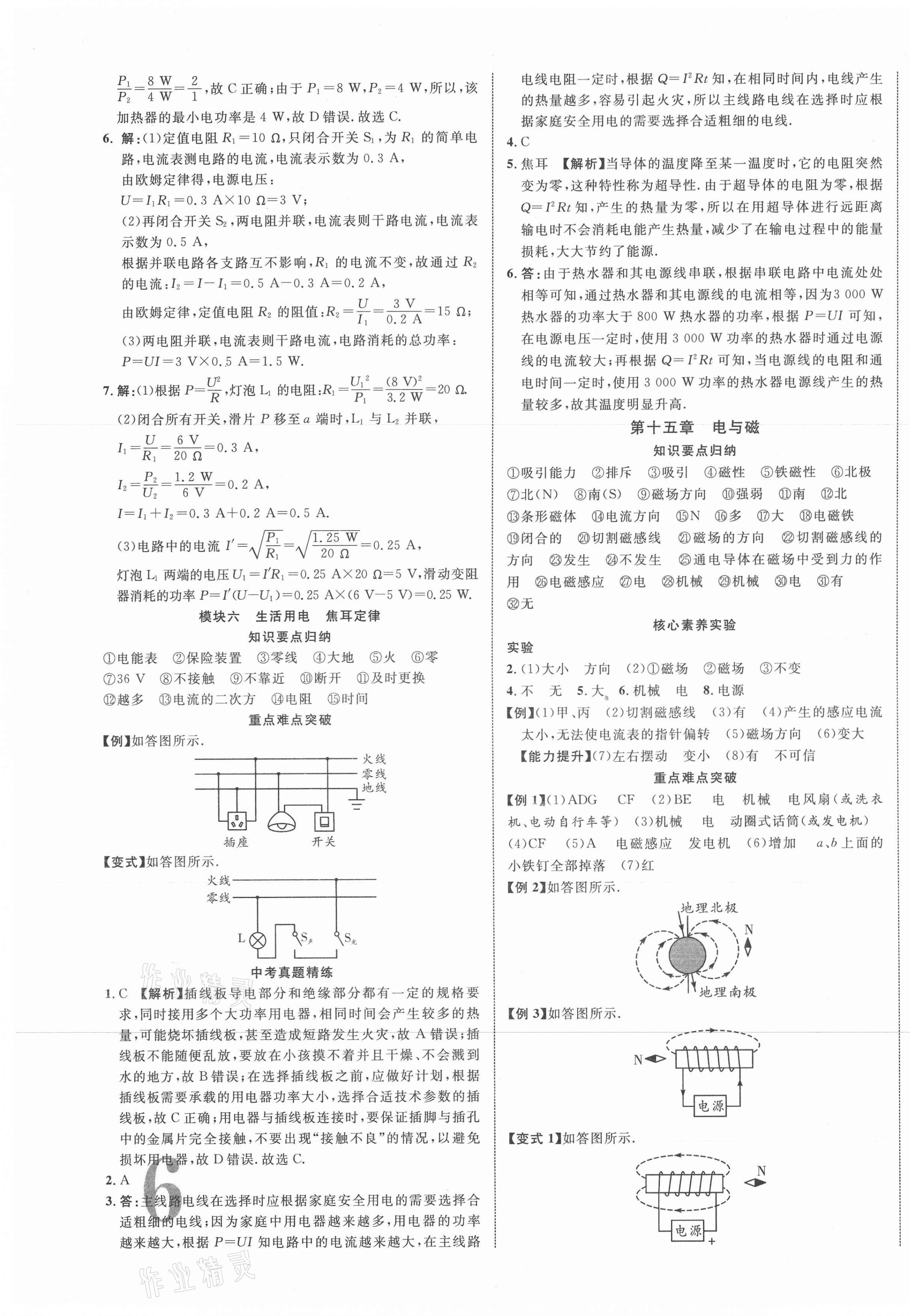 2021年貴州中考新突破物理六盤水專版 第11頁
