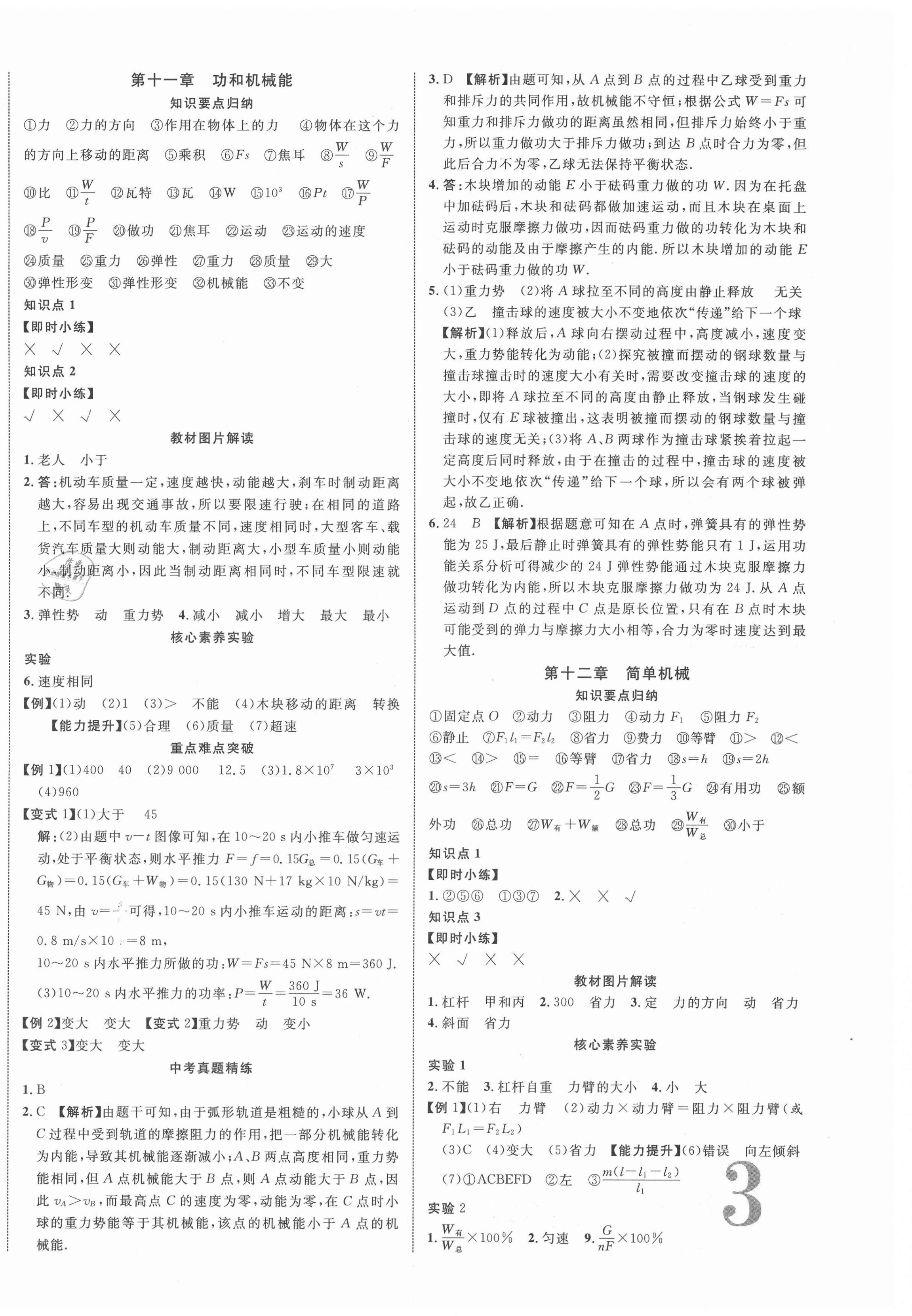 2021年貴州中考新突破物理六盤水專版 第6頁