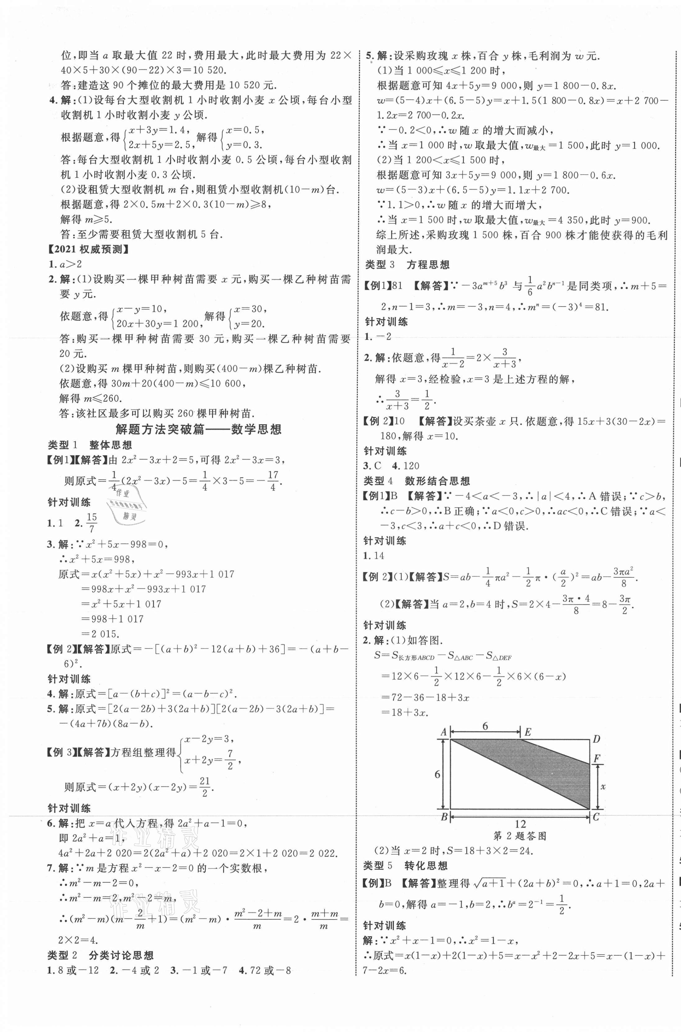 2021年貴州中考新突破數(shù)學六盤水專版 第5頁