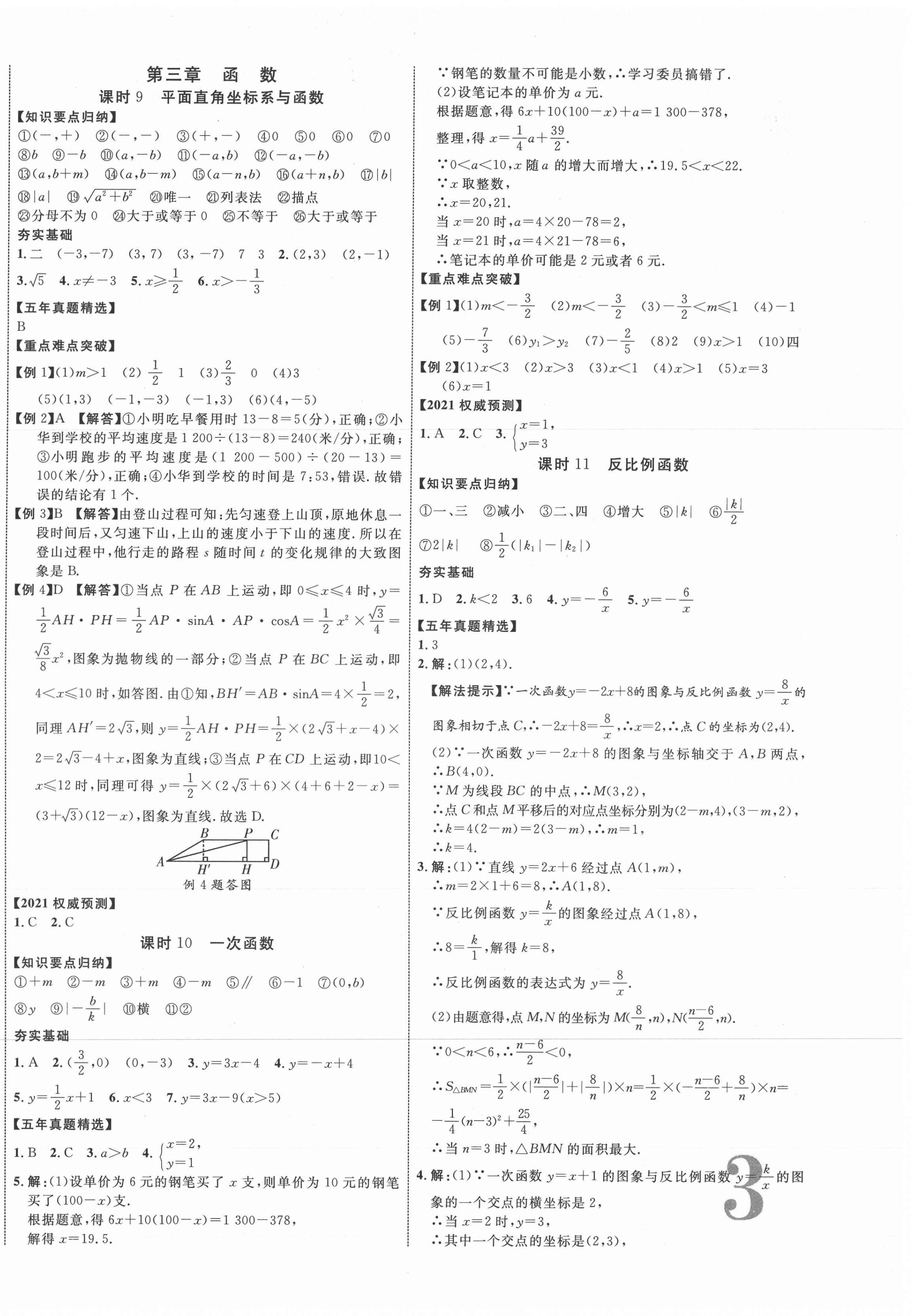 2021年貴州中考新突破數(shù)學(xué)六盤水專版 第6頁