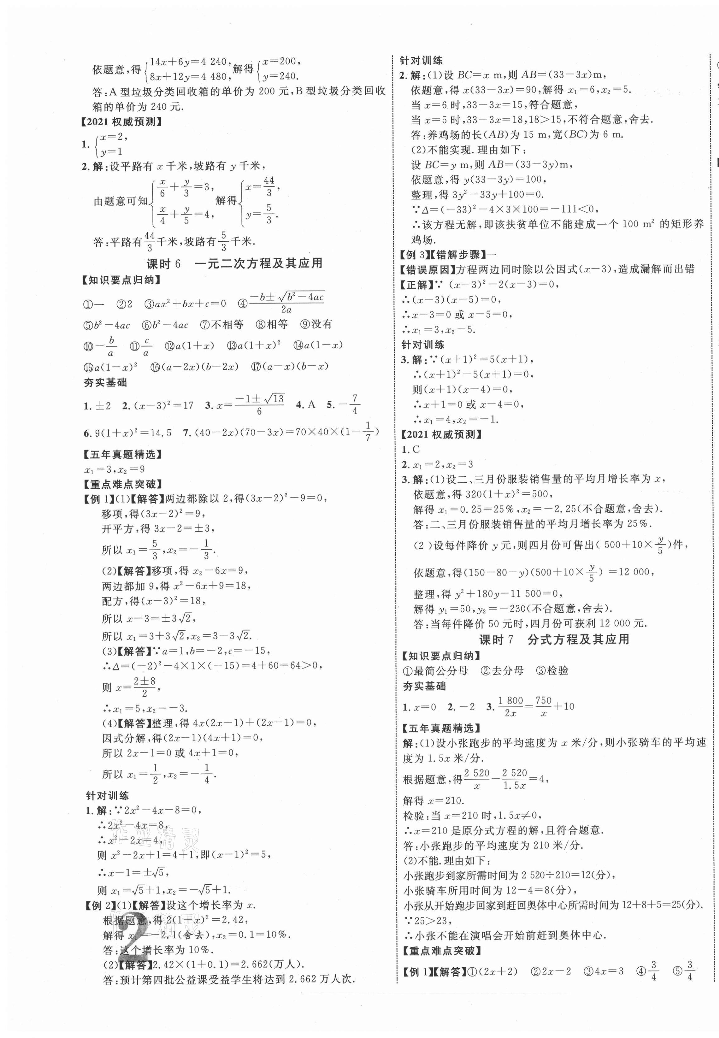 2021年貴州中考新突破數(shù)學六盤水專版 第3頁