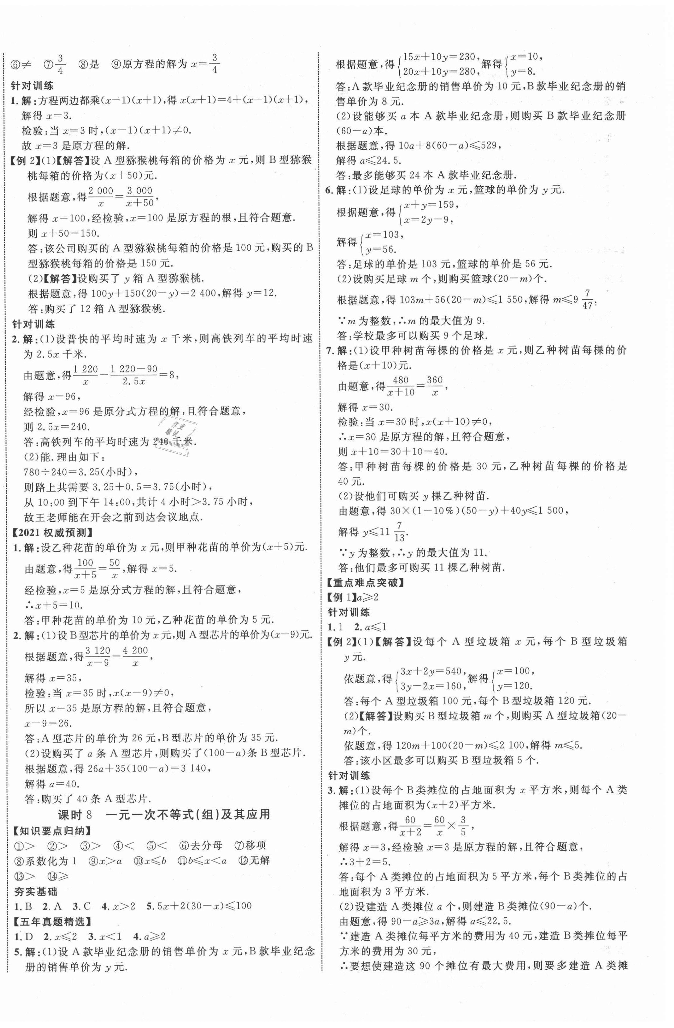 2021年貴州中考新突破數(shù)學(xué)六盤(pán)水專(zhuān)版 第4頁(yè)