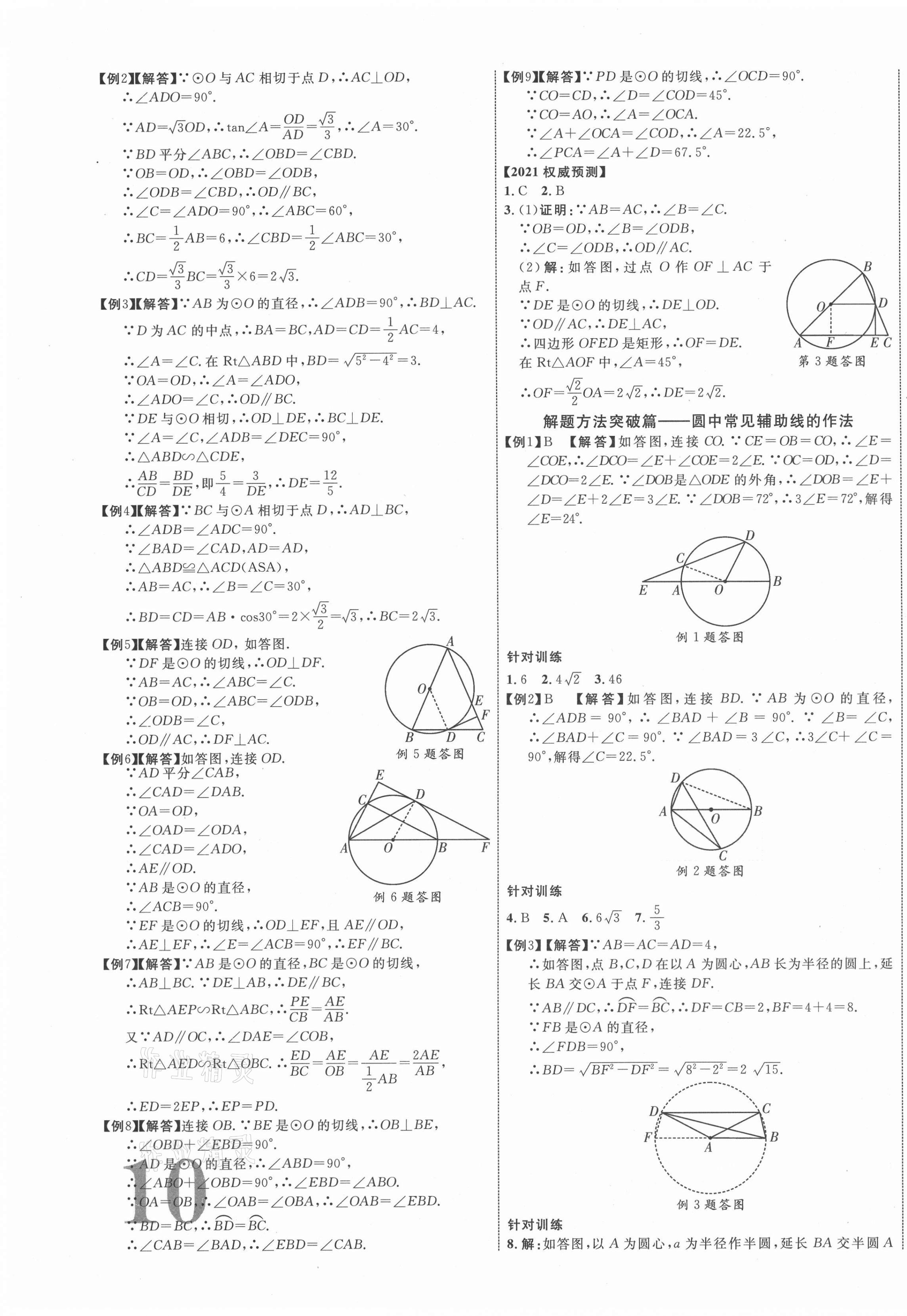 2021年貴州中考新突破數(shù)學(xué)六盤水專版 第19頁