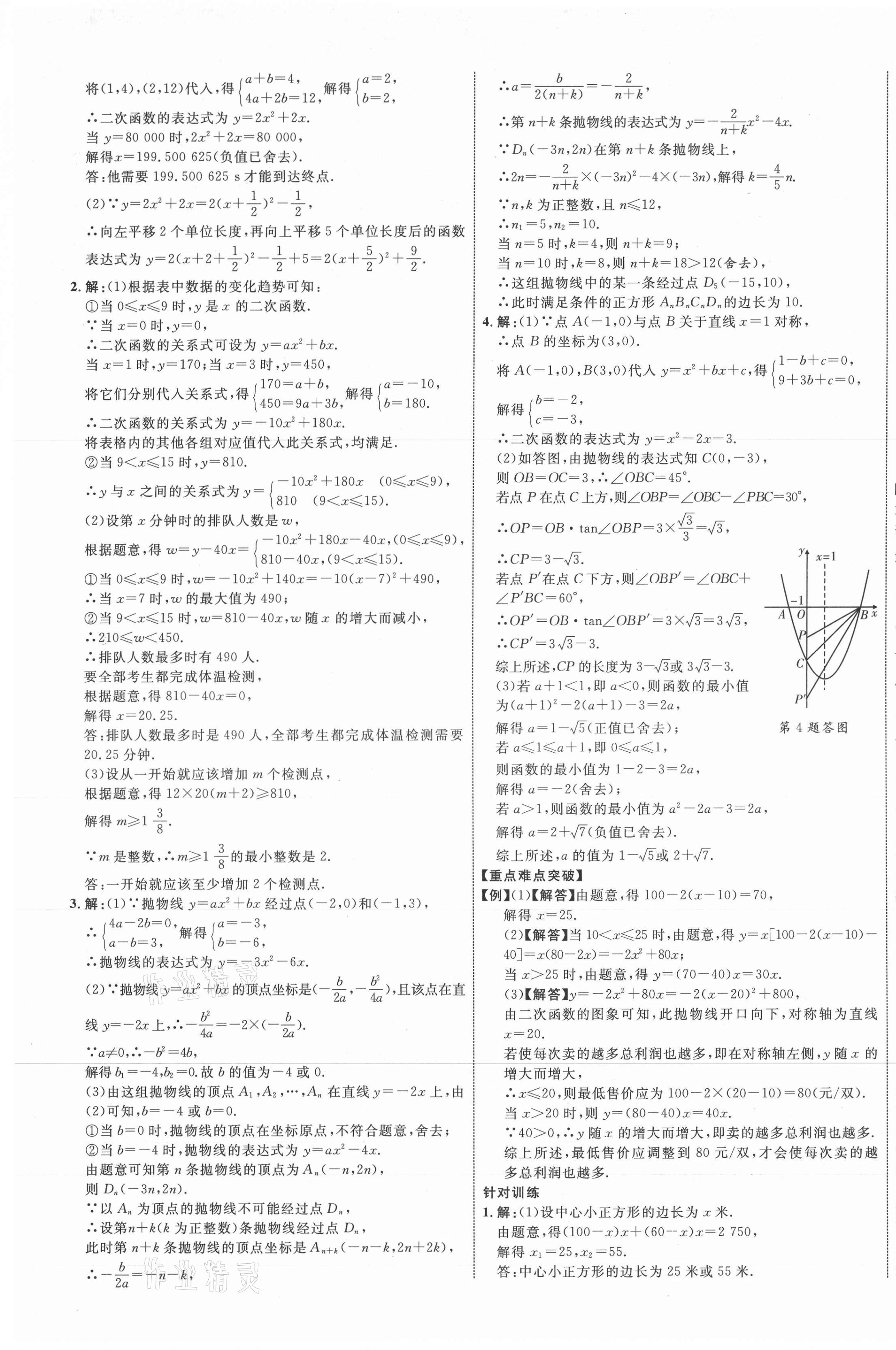 2021年貴州中考新突破數(shù)學(xué)六盤(pán)水專版 第9頁(yè)