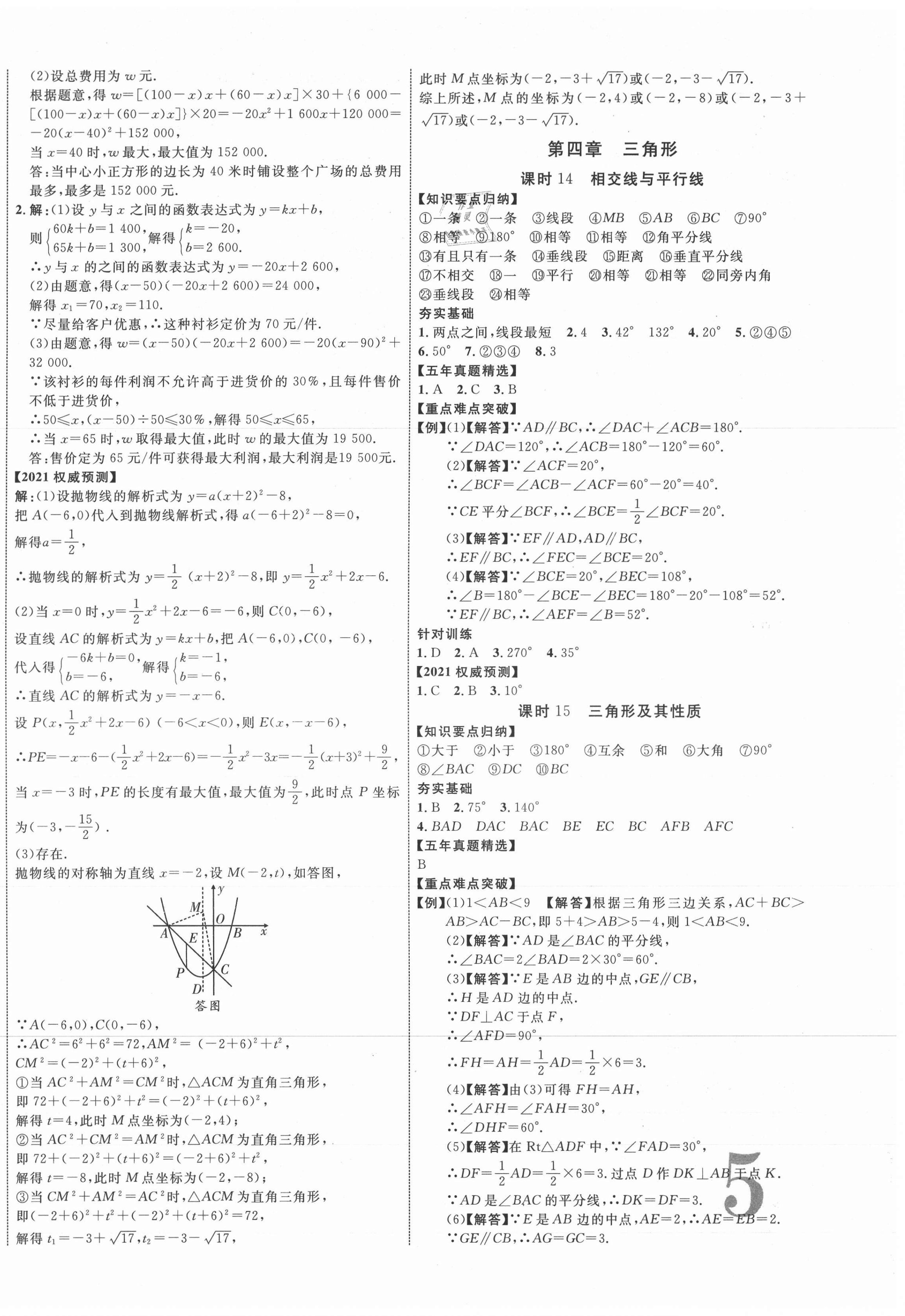 2021年貴州中考新突破數(shù)學六盤水專版 第10頁
