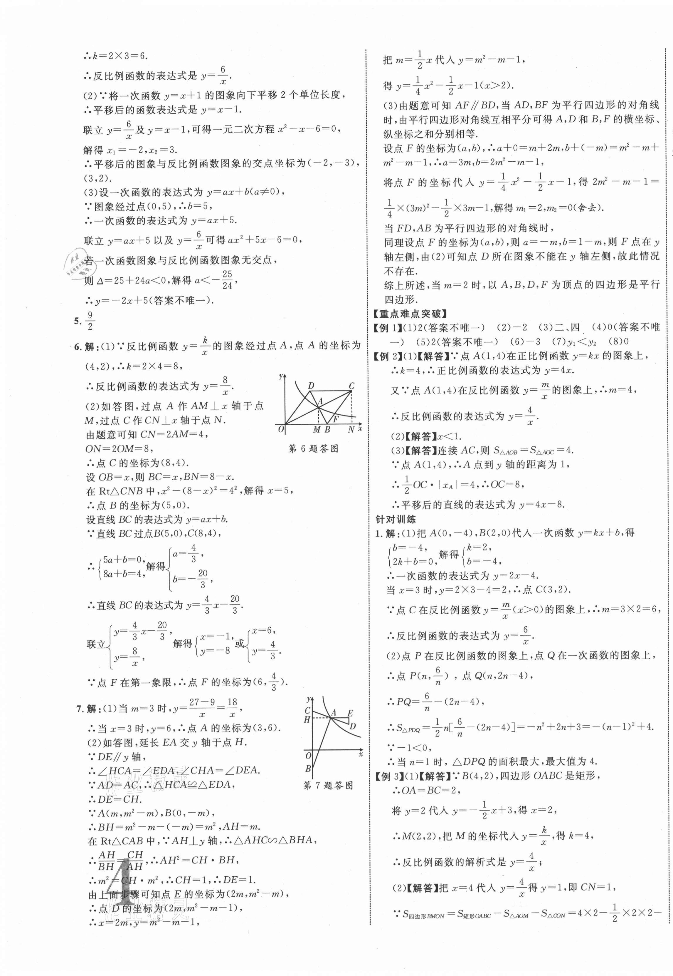 2021年貴州中考新突破數(shù)學(xué)六盤水專版 第7頁
