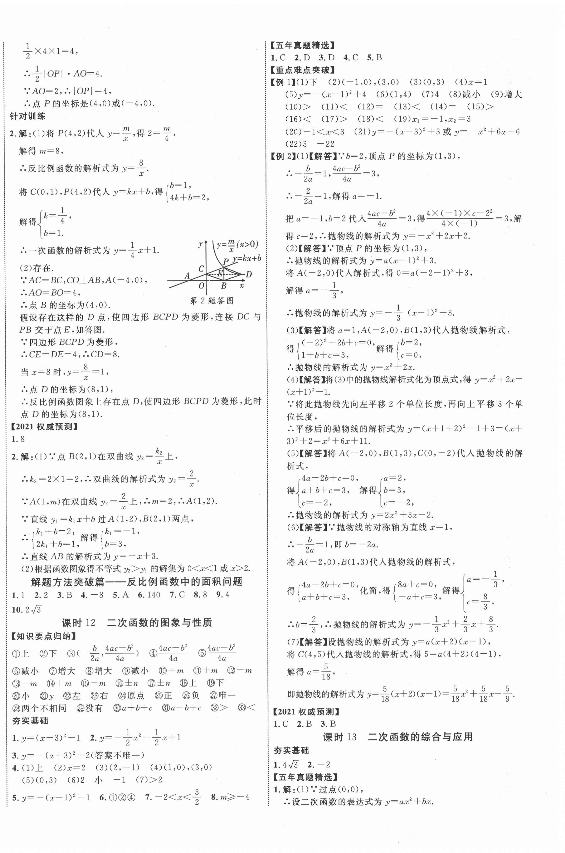2021年貴州中考新突破數(shù)學(xué)六盤水專版 第8頁(yè)