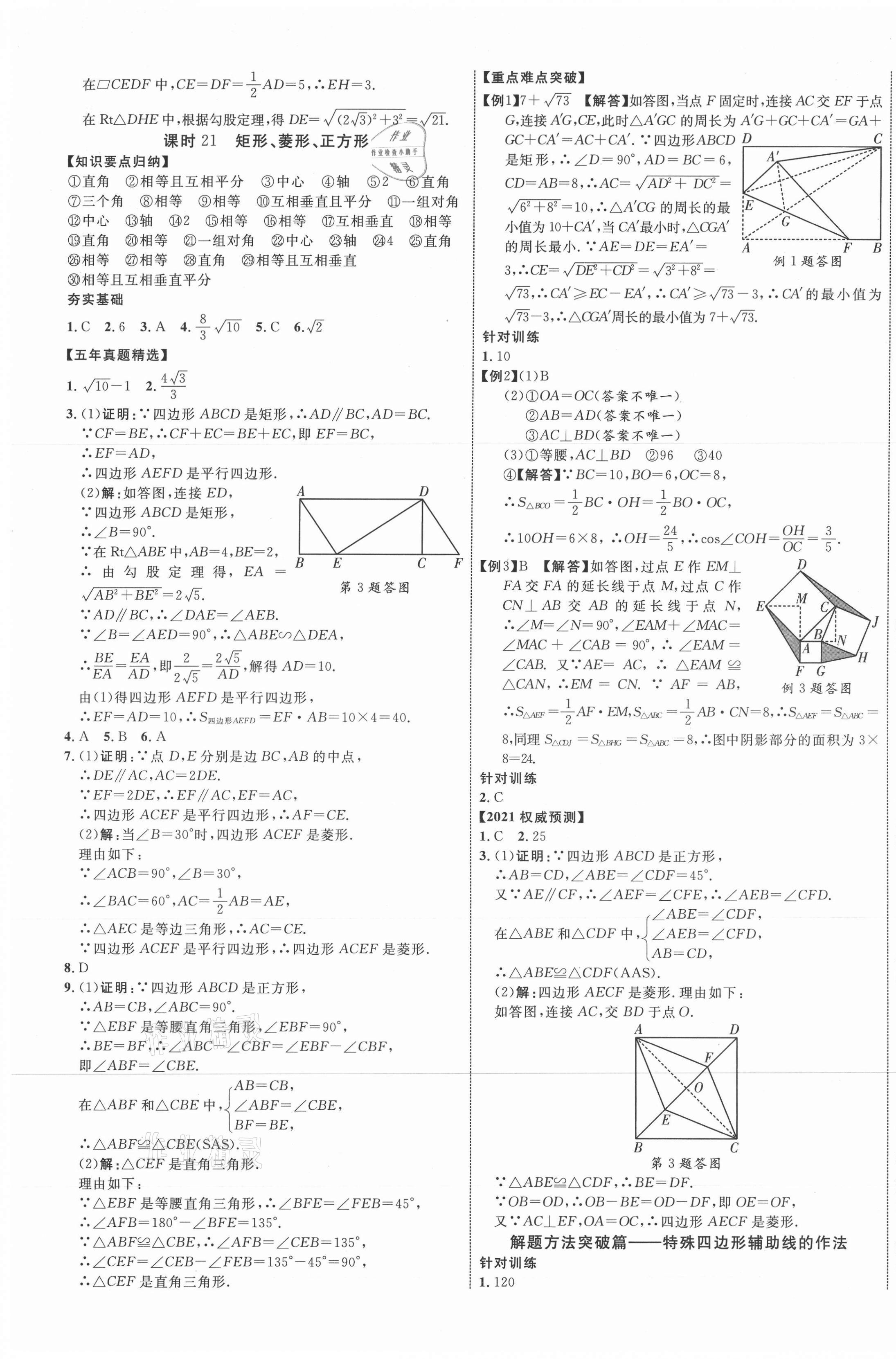 2021年貴州中考新突破數(shù)學(xué)六盤水專版 第17頁