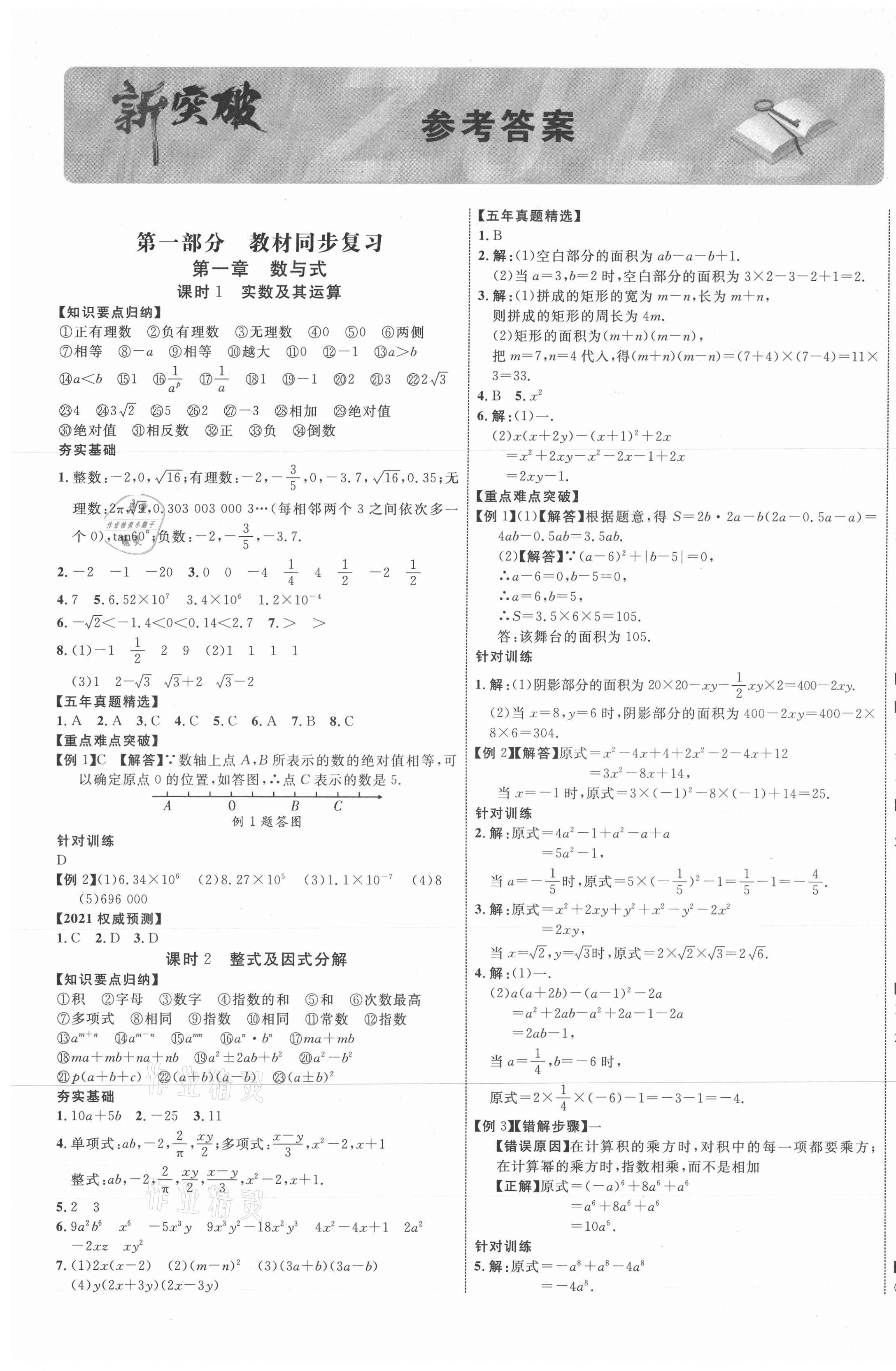 2021年貴州中考新突破數學六盤水專版 第1頁