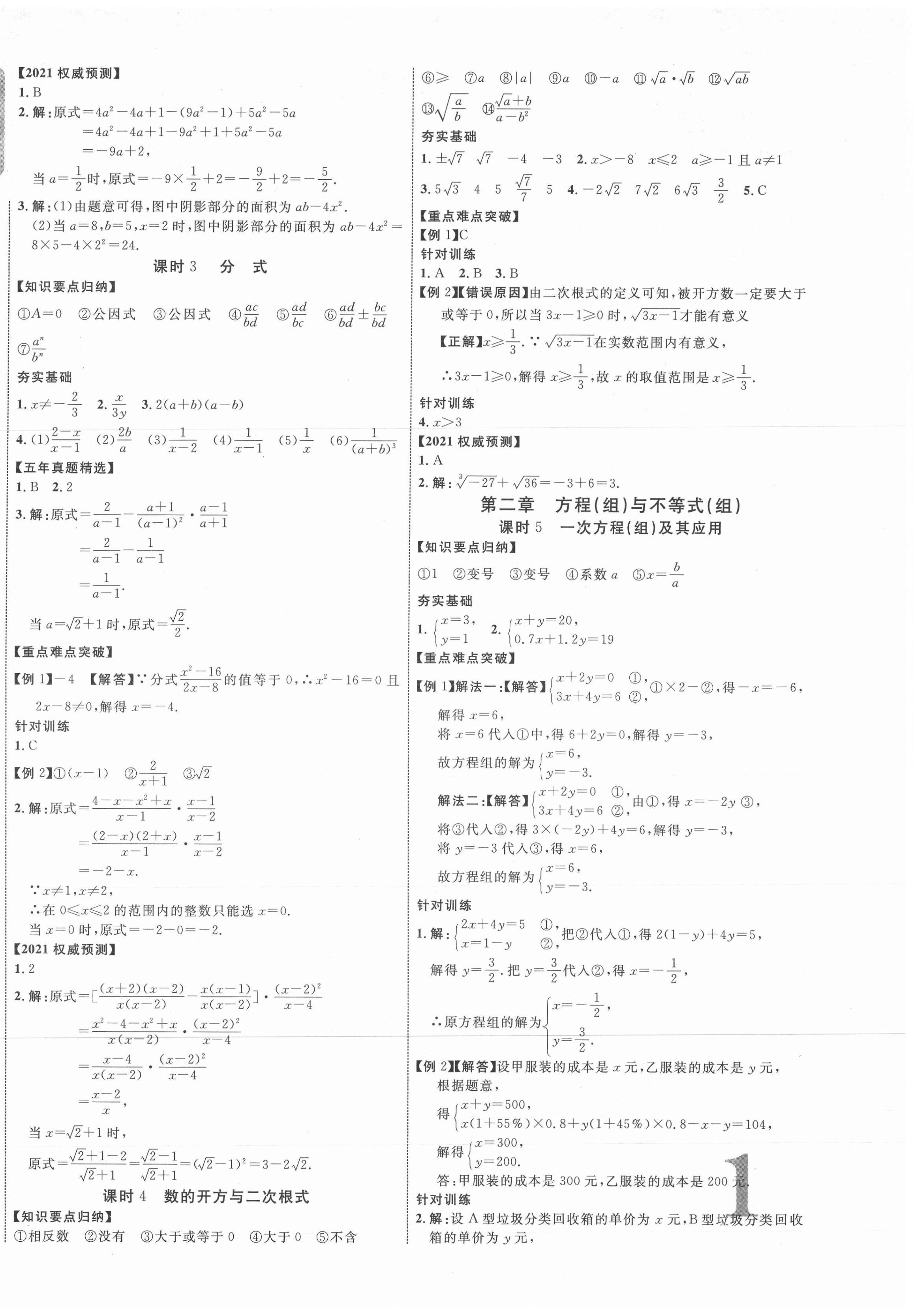 2021年貴州中考新突破數學六盤水專版 第2頁