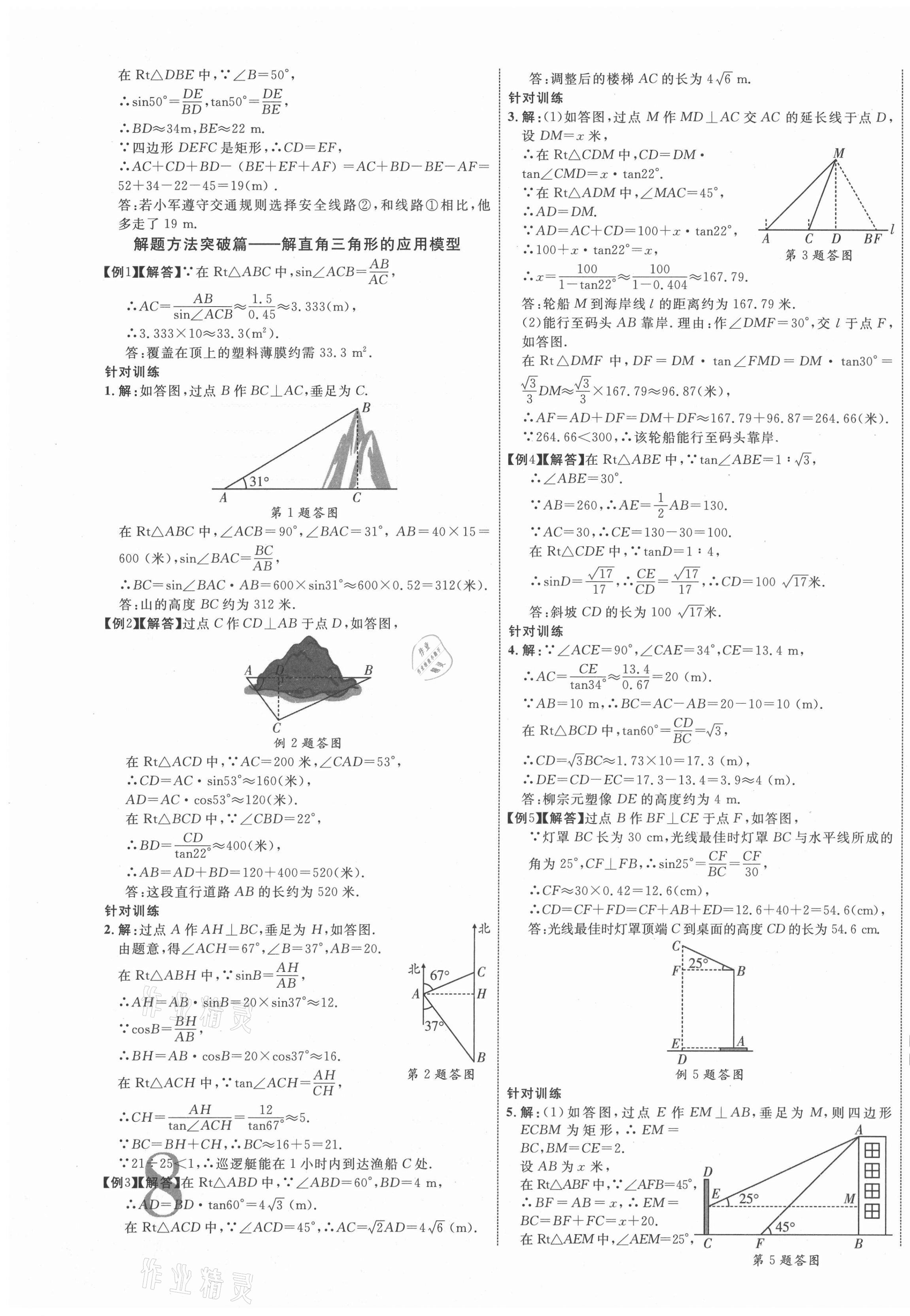 2021年貴州中考新突破數(shù)學(xué)六盤水專版 第15頁