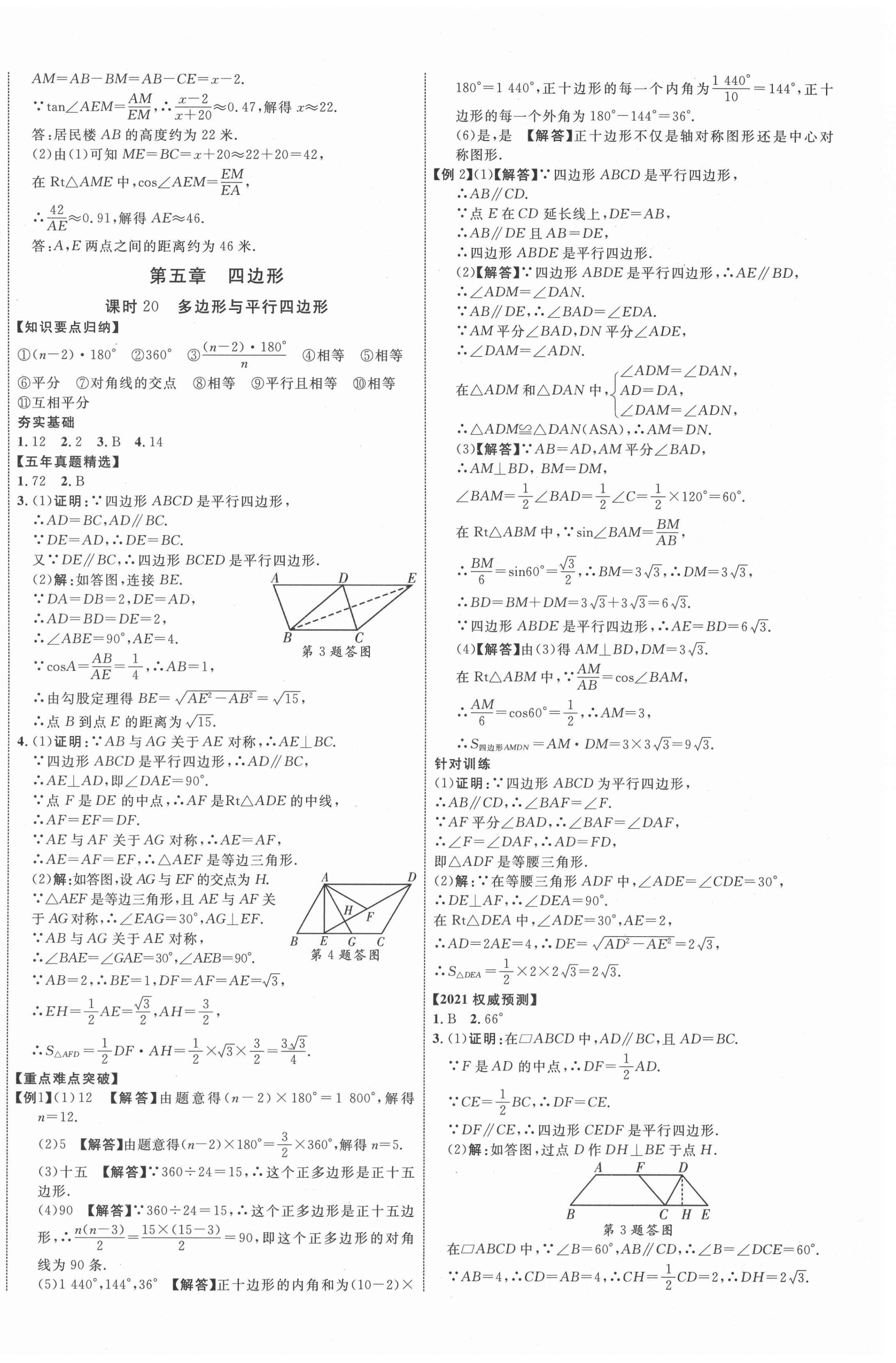 2021年貴州中考新突破數(shù)學(xué)六盤水專版 第16頁