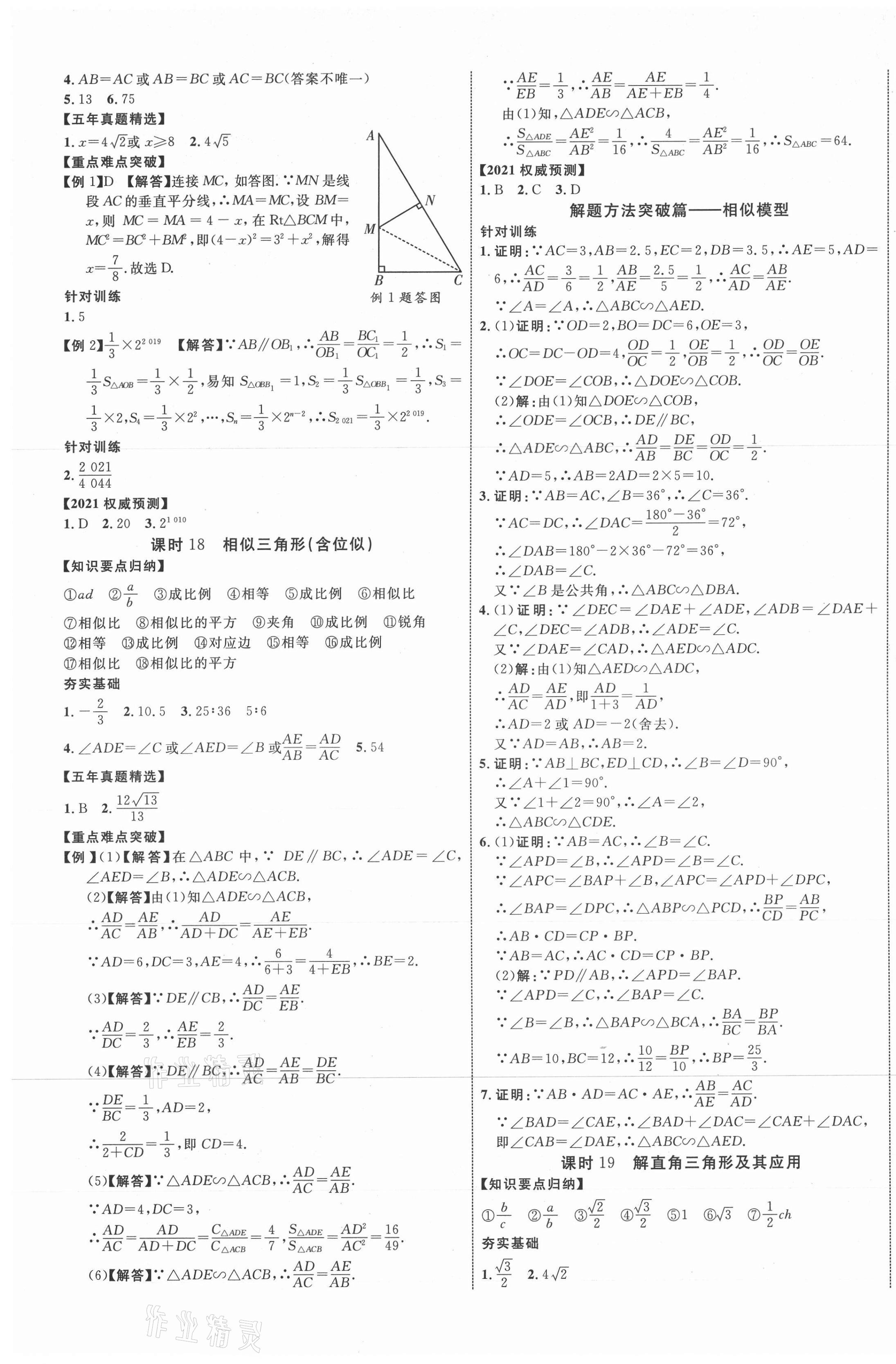 2021年貴州中考新突破數(shù)學六盤水專版 第13頁