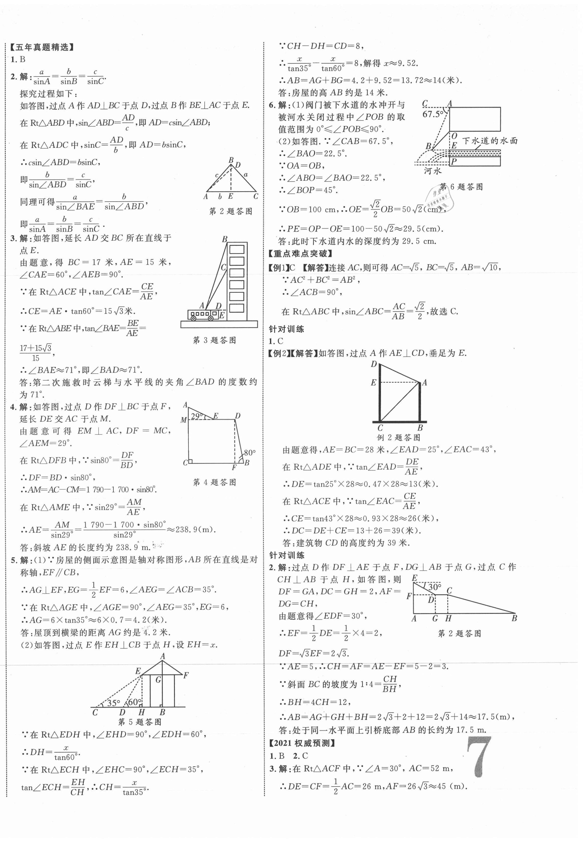 2021年貴州中考新突破數(shù)學六盤水專版 第14頁