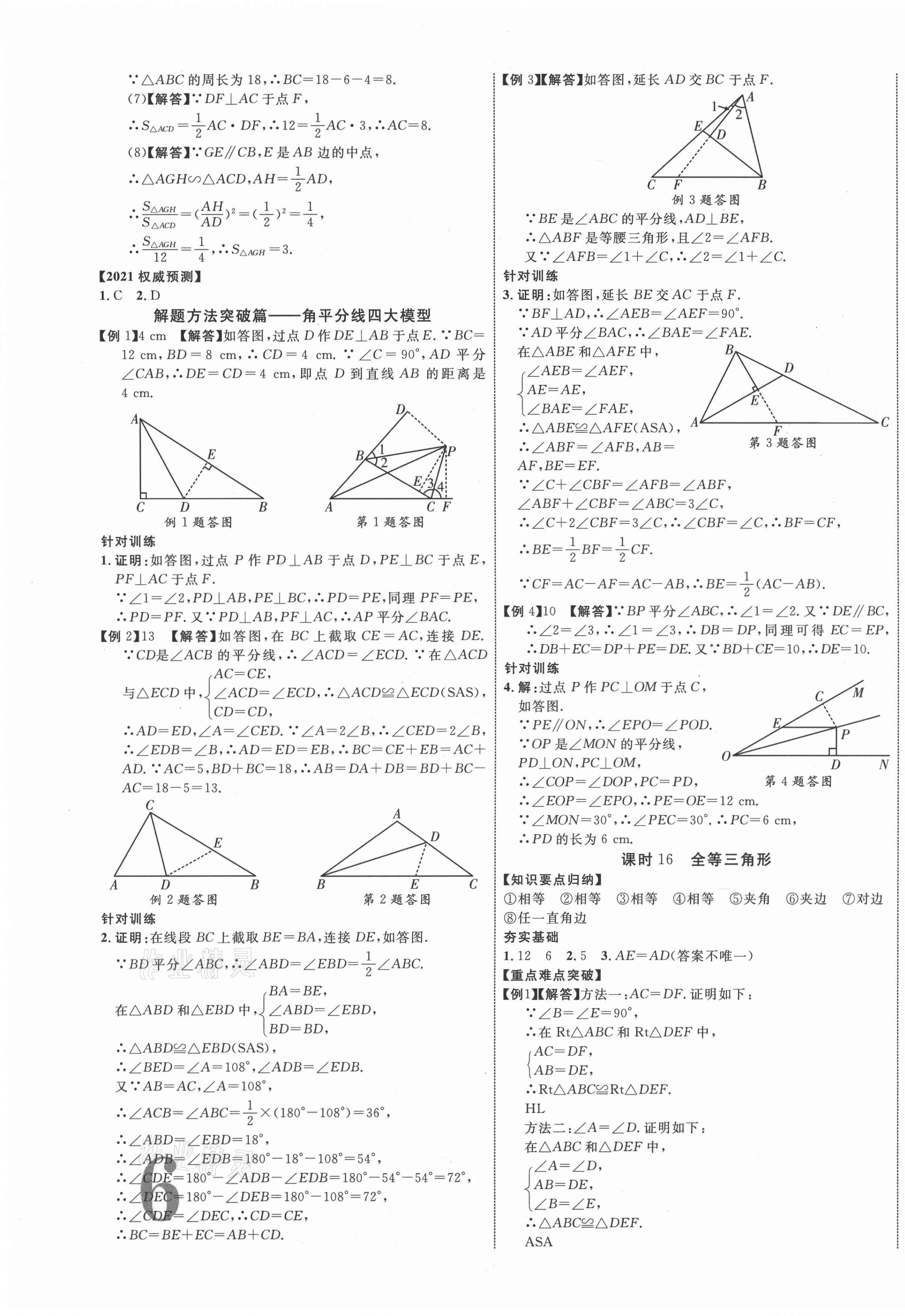 2021年貴州中考新突破數(shù)學六盤水專版 第11頁