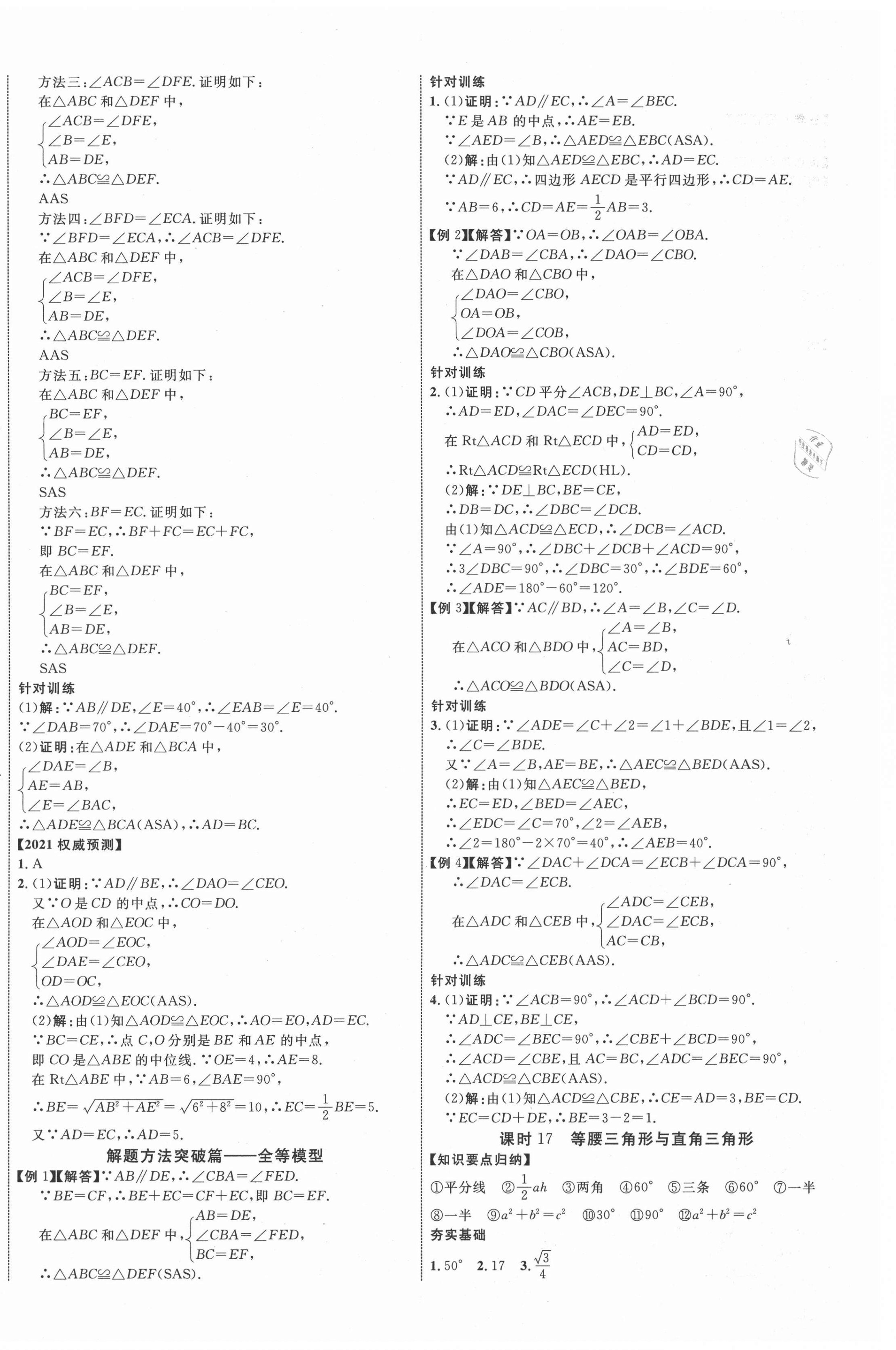 2021年貴州中考新突破數(shù)學(xué)六盤水專版 第12頁
