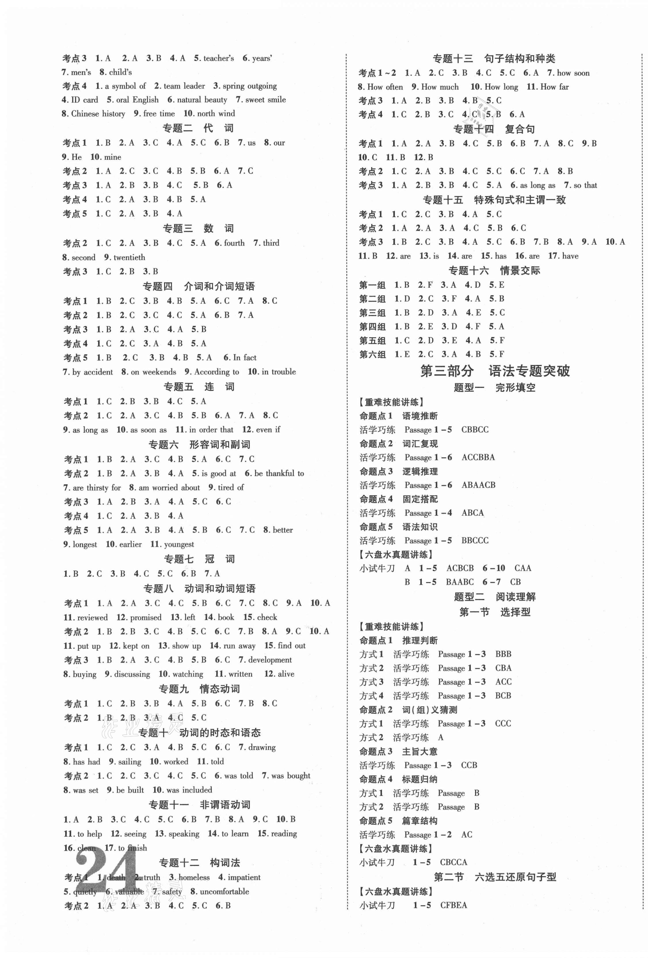 2021年貴州中考新突破英語六盤水專版 參考答案第3頁