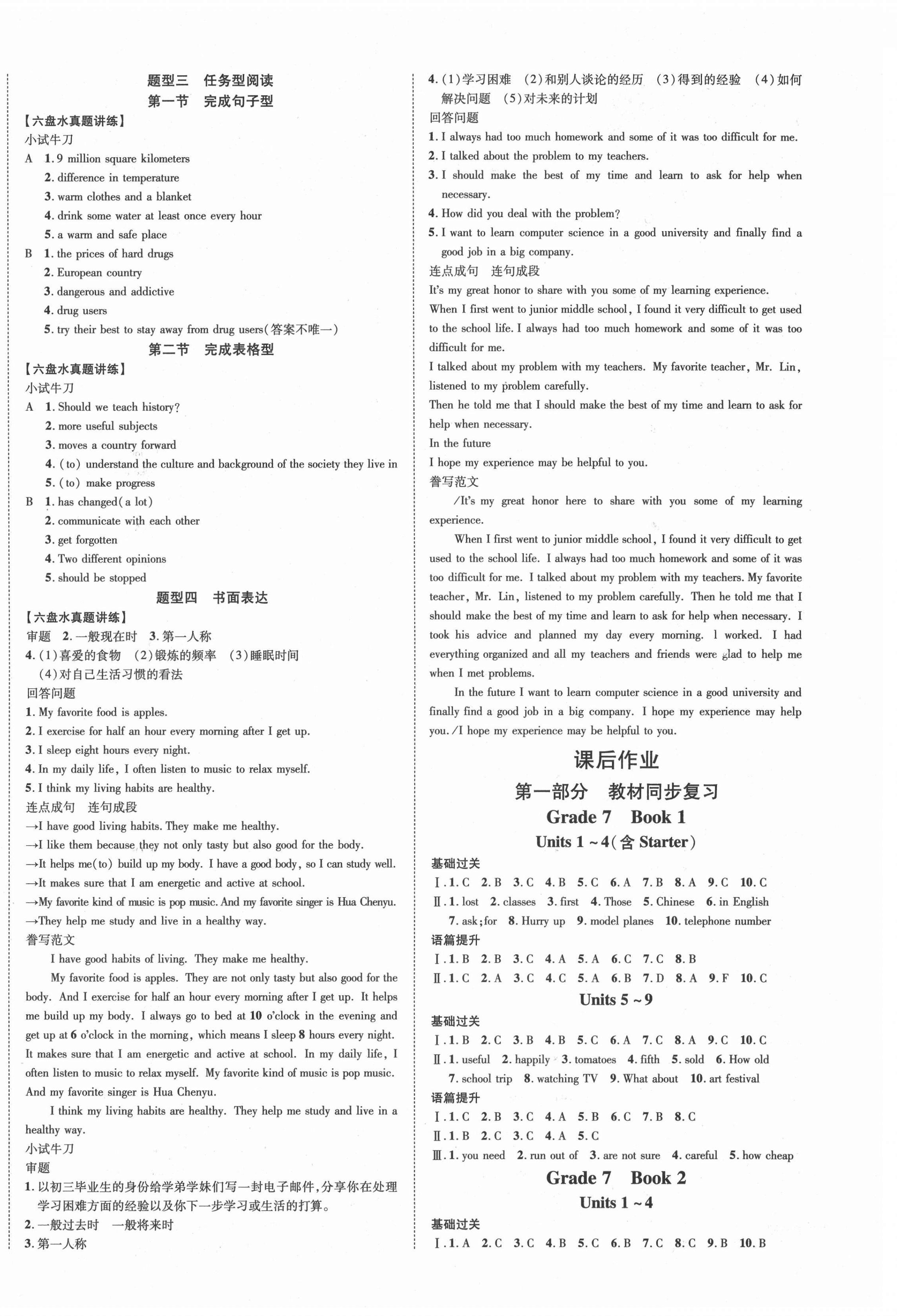 2021年貴州中考新突破英語(yǔ)六盤水專版 參考答案第4頁(yè)