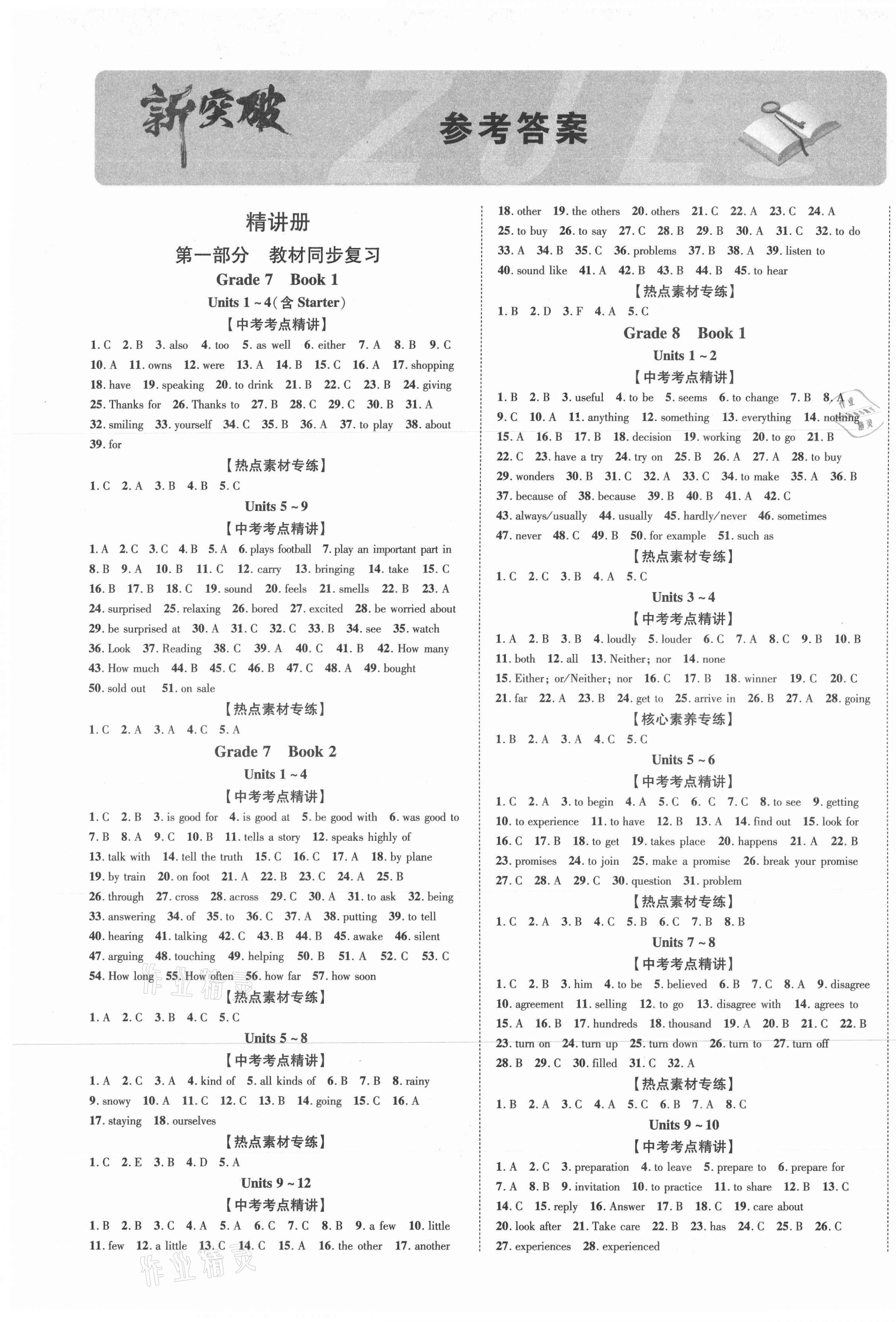 2021年貴州中考新突破英語六盤水專版 參考答案第1頁